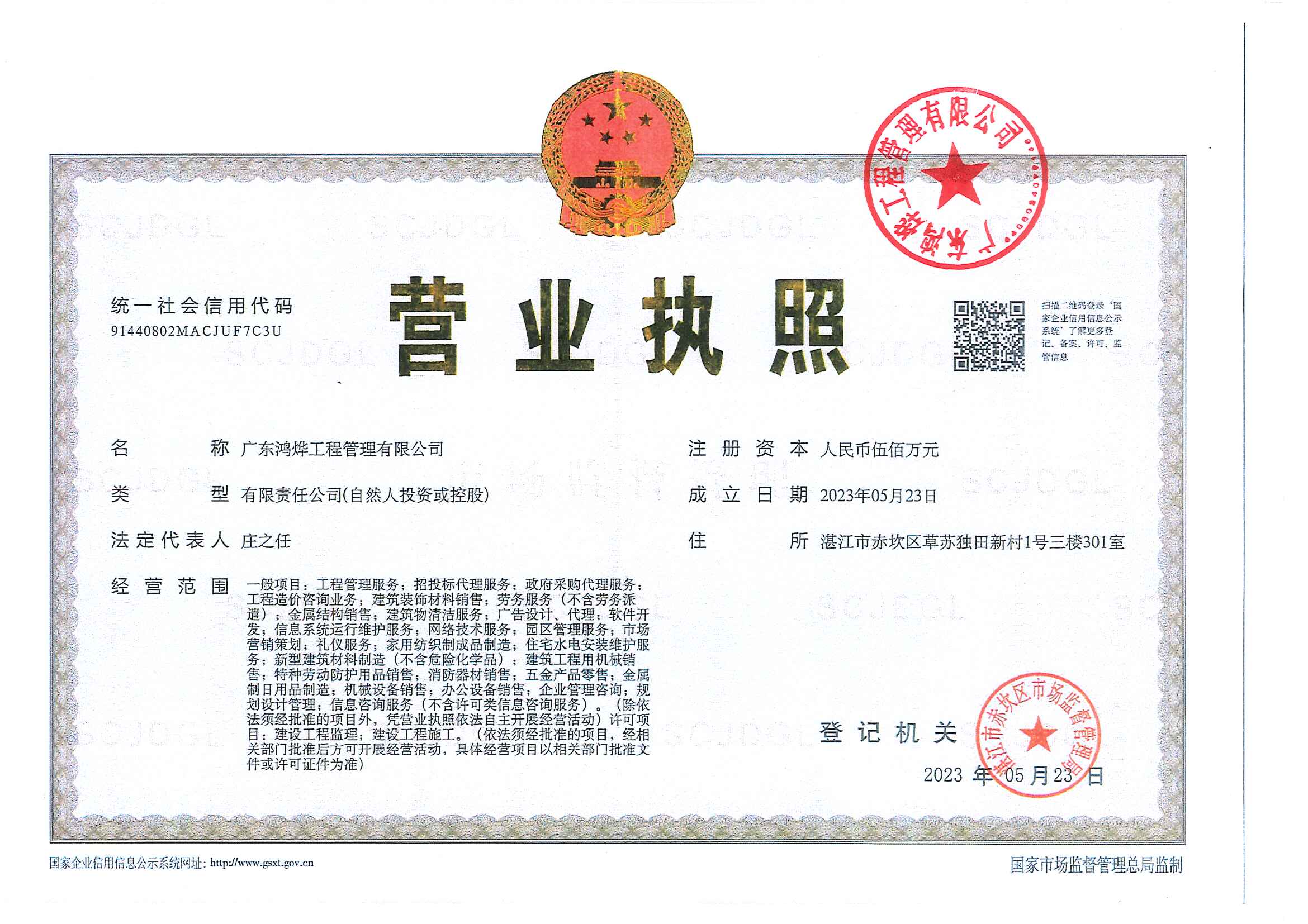 营业执照或法人登记证（原件扫描件）【企业提供营业执照，事业单位或社会组织提供法人登记证】