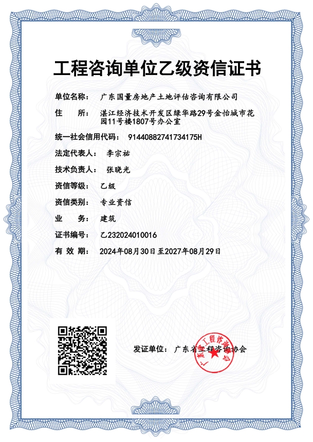 《工程咨询单位资格证书》（原件扫描件）