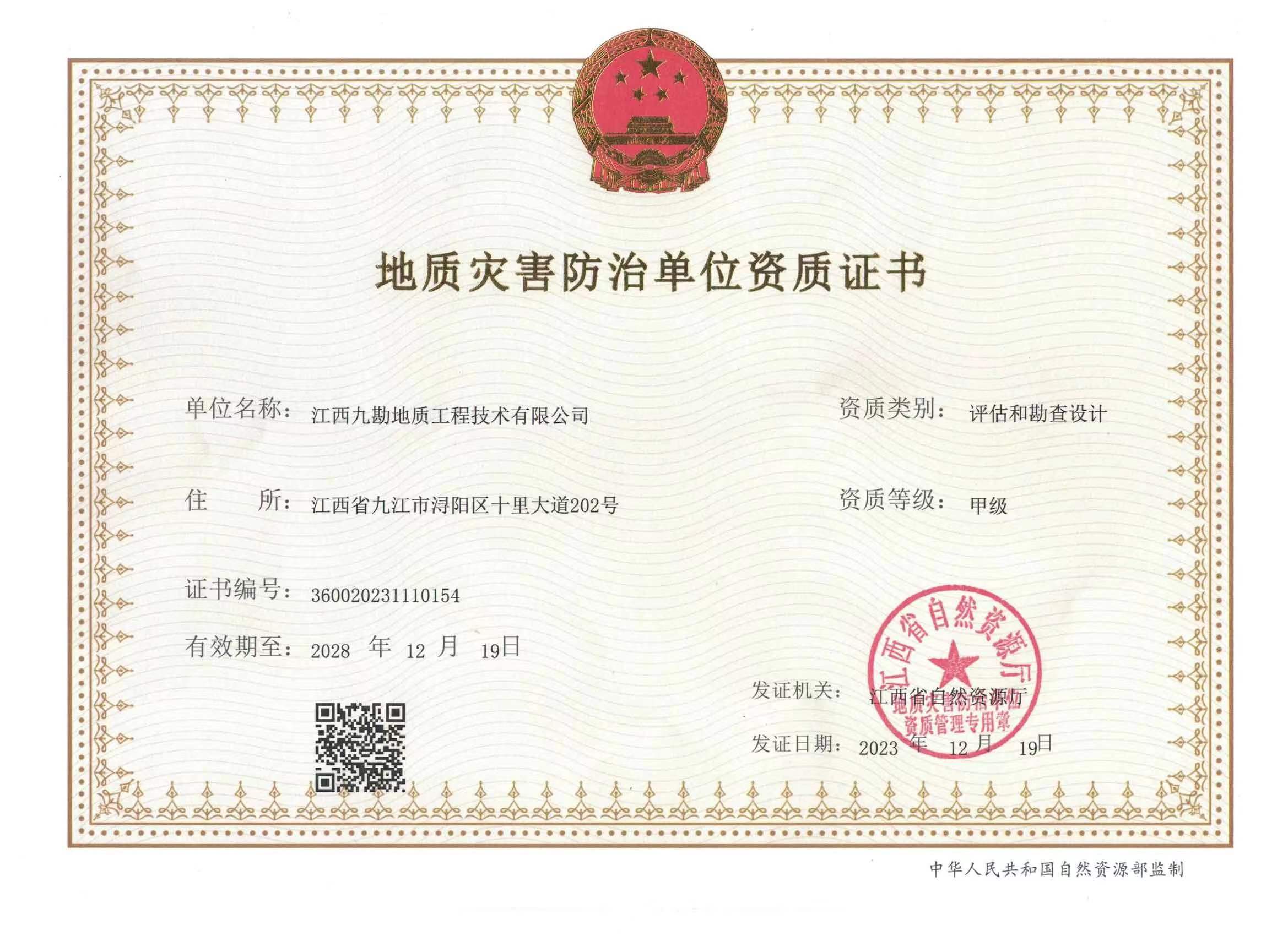 资质（资格）证书（原件扫描件）