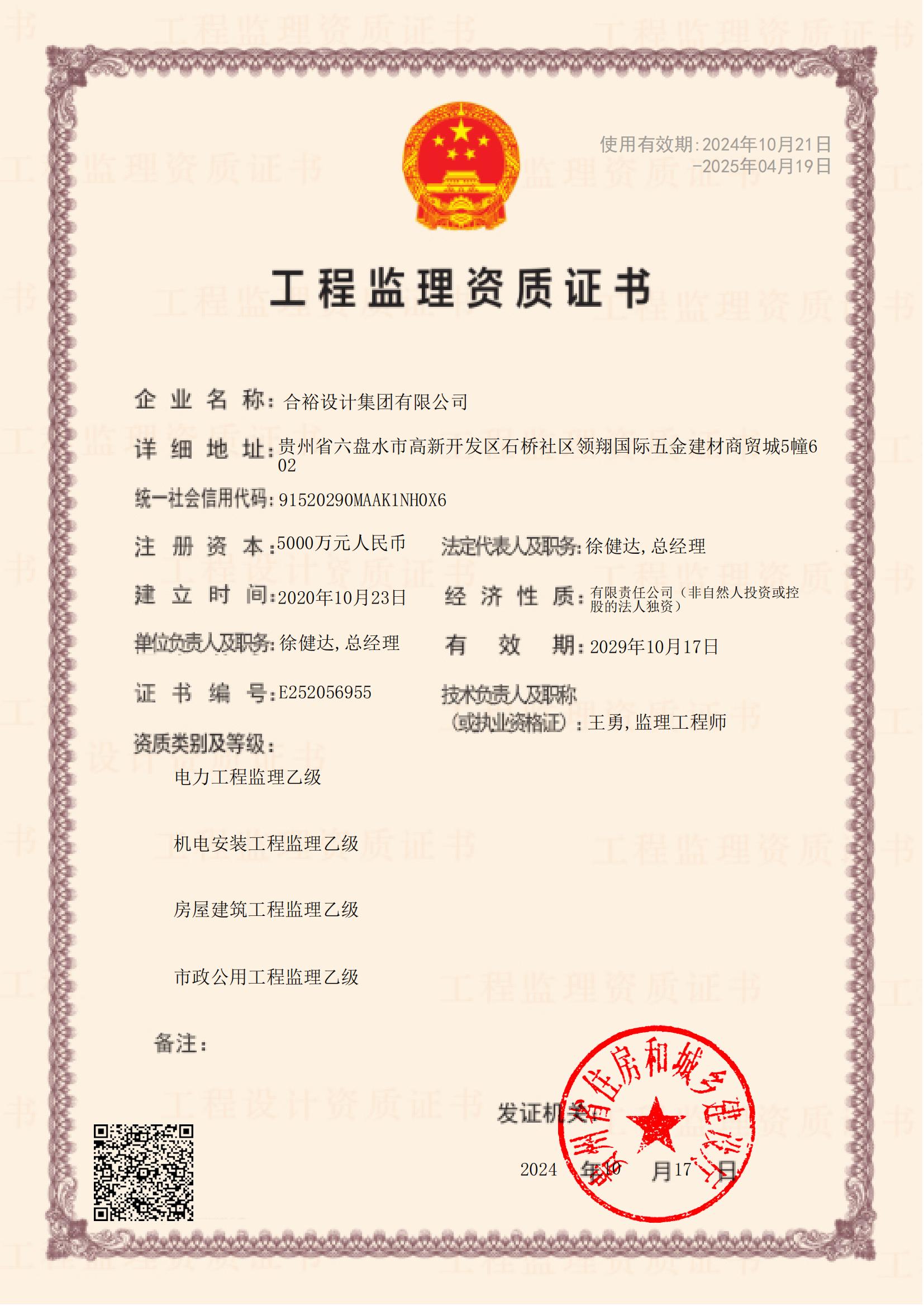 资质（资格）证书（原件扫描件）