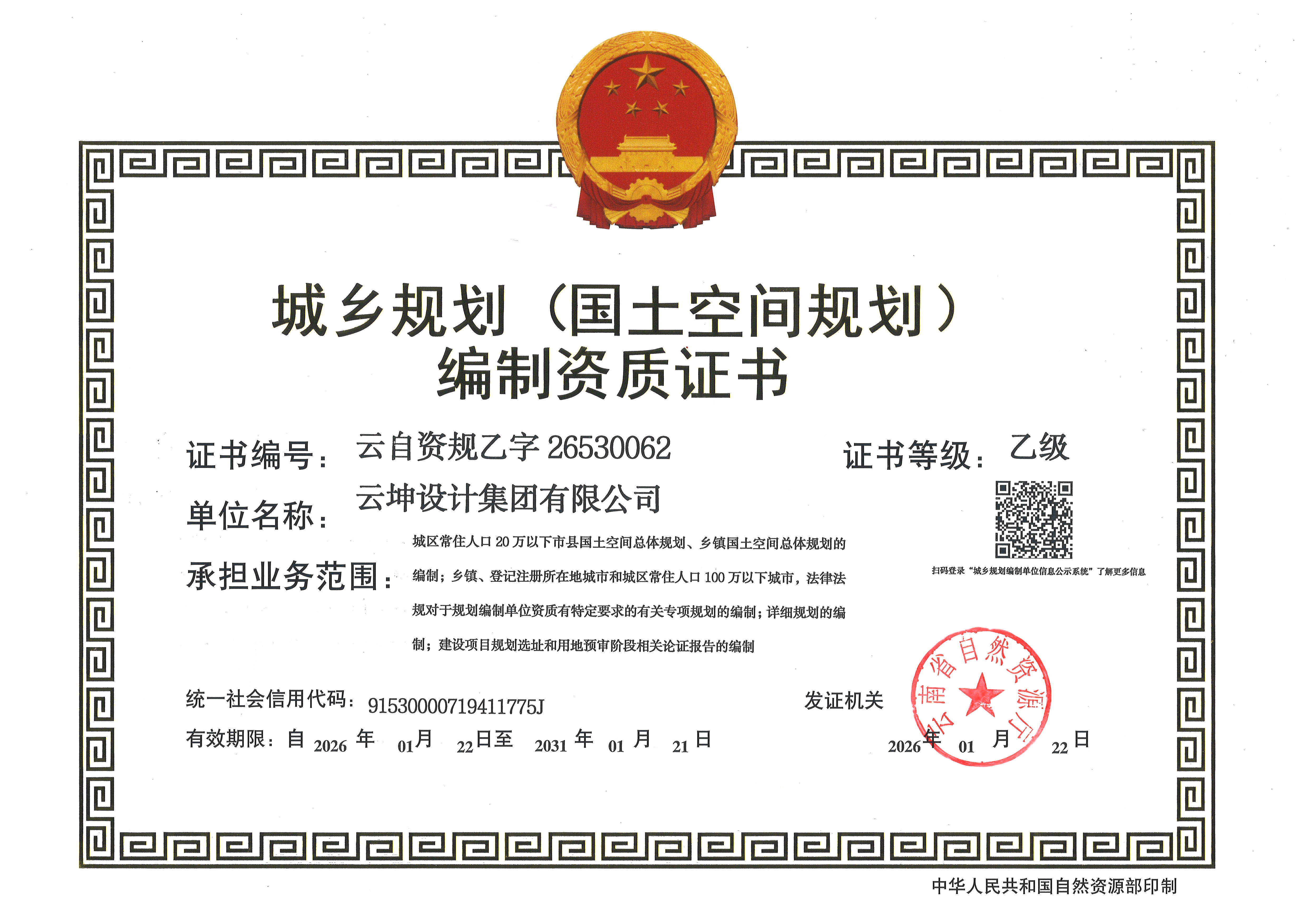 有关资质（资格）证书（原件扫描件）