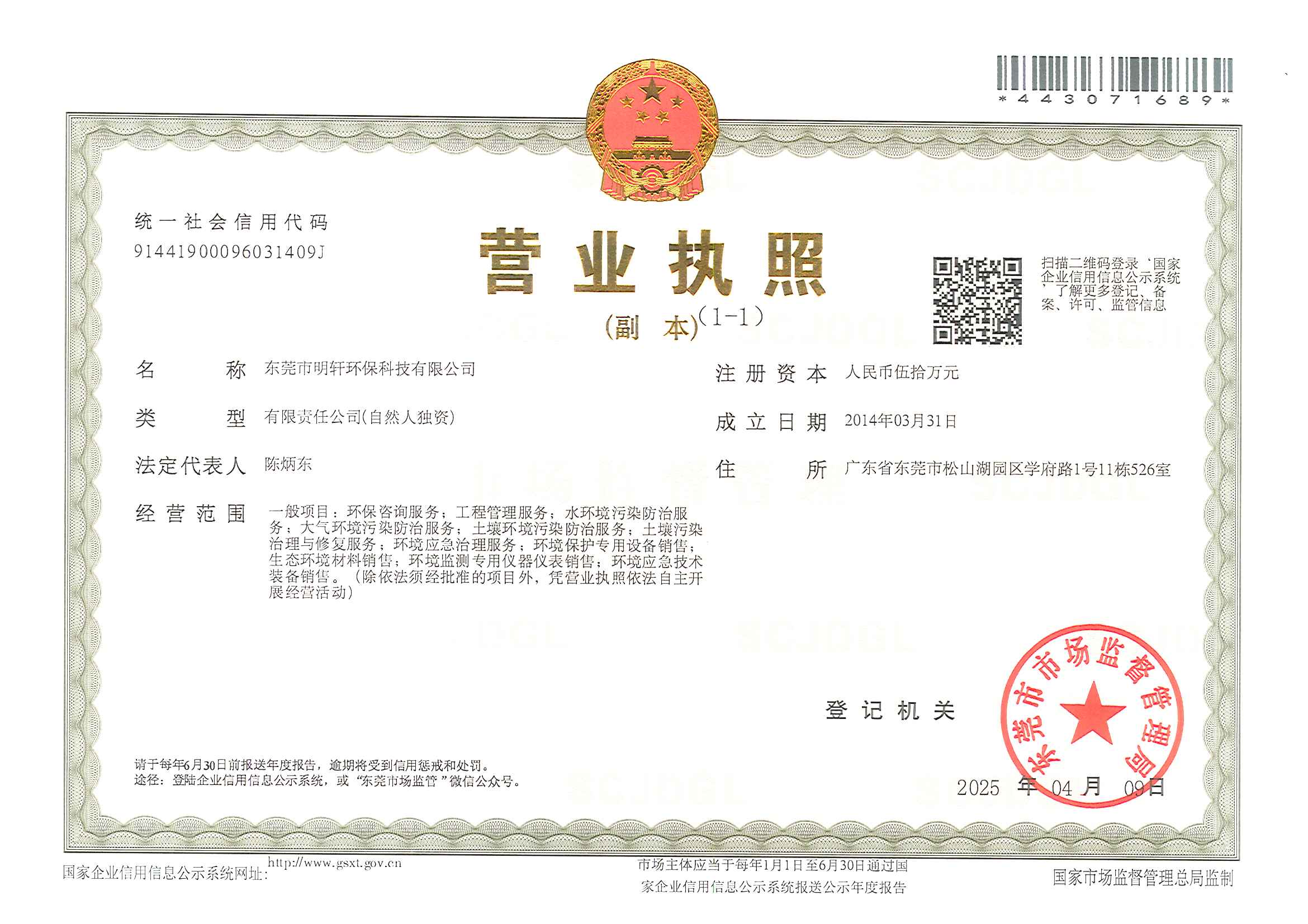 营业执照或法人登记证（原件扫描件）【企业提供营业执照，事业单位或社会组织提供法人登记证】