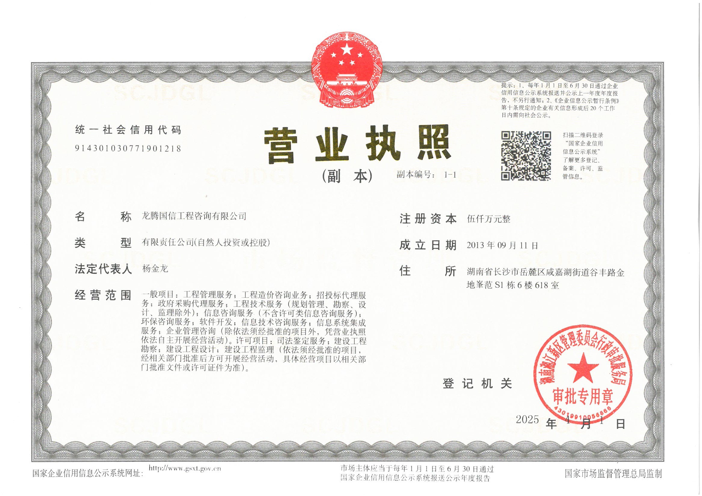 营业执照或法人登记证（原件扫描件）【企业提供营业执照，事业单位或社会组织提供法人登记证】