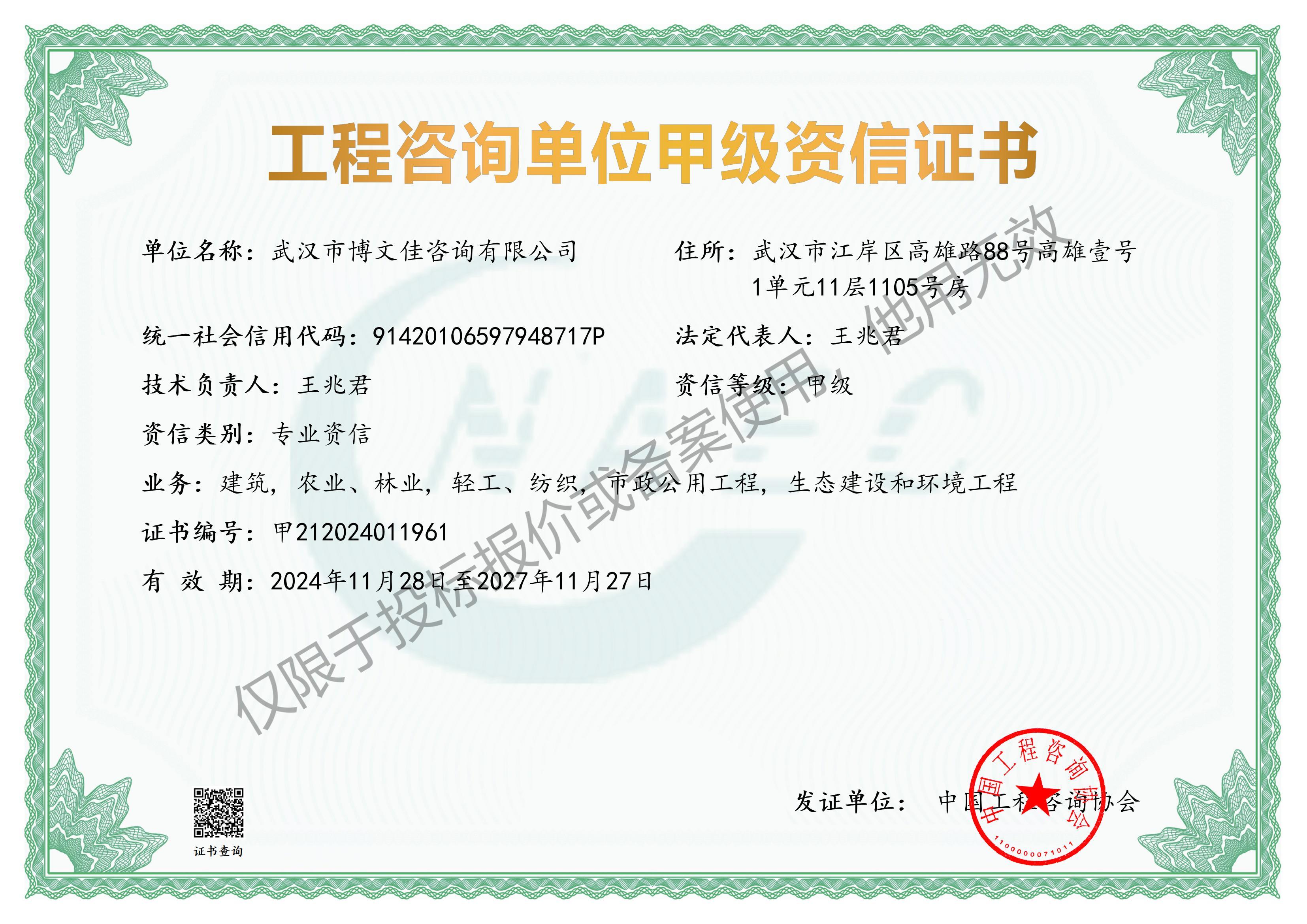 《工程咨询单位资格证书》（原件扫描件）