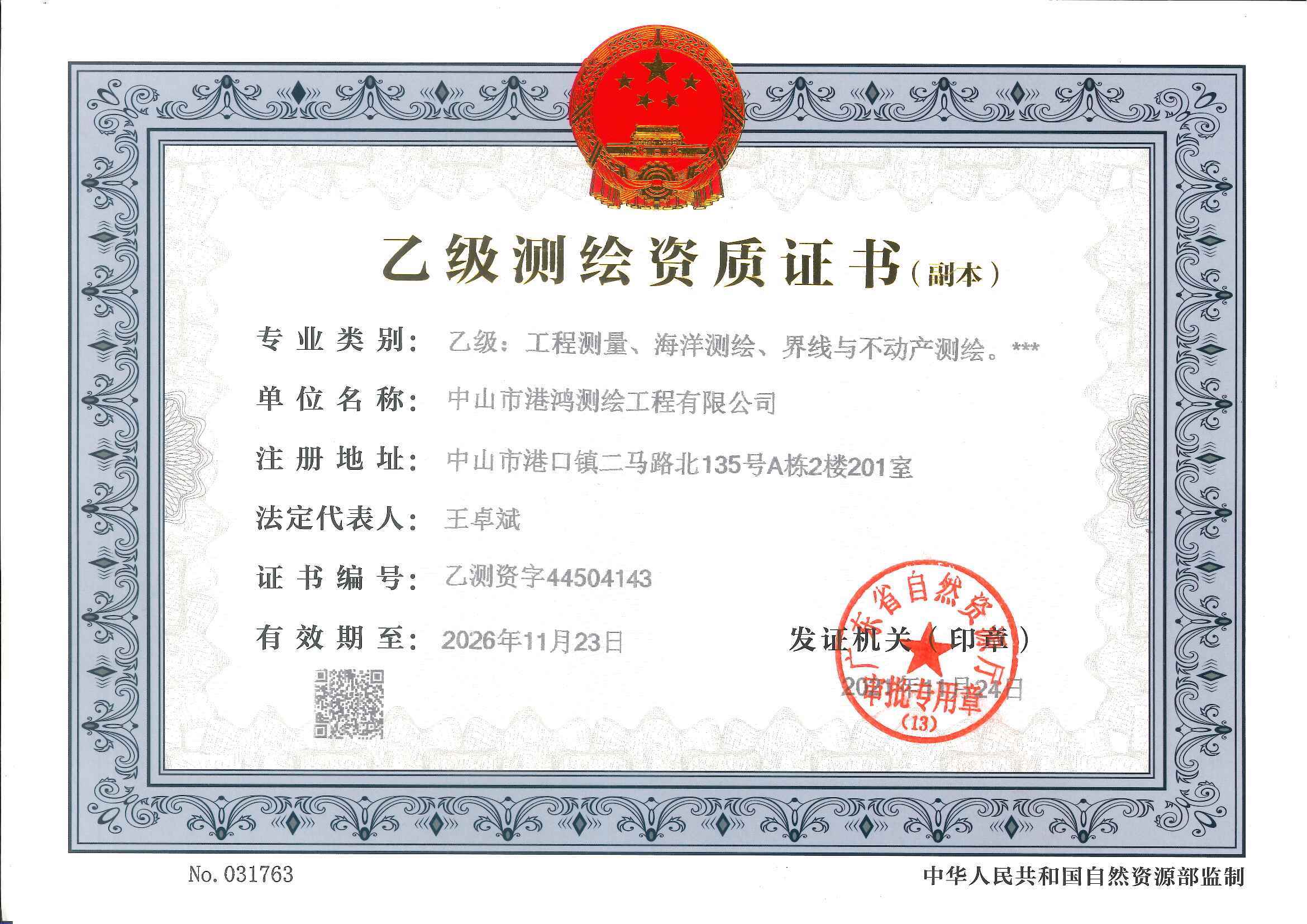 有关资质（资格）证书（原件扫描件）