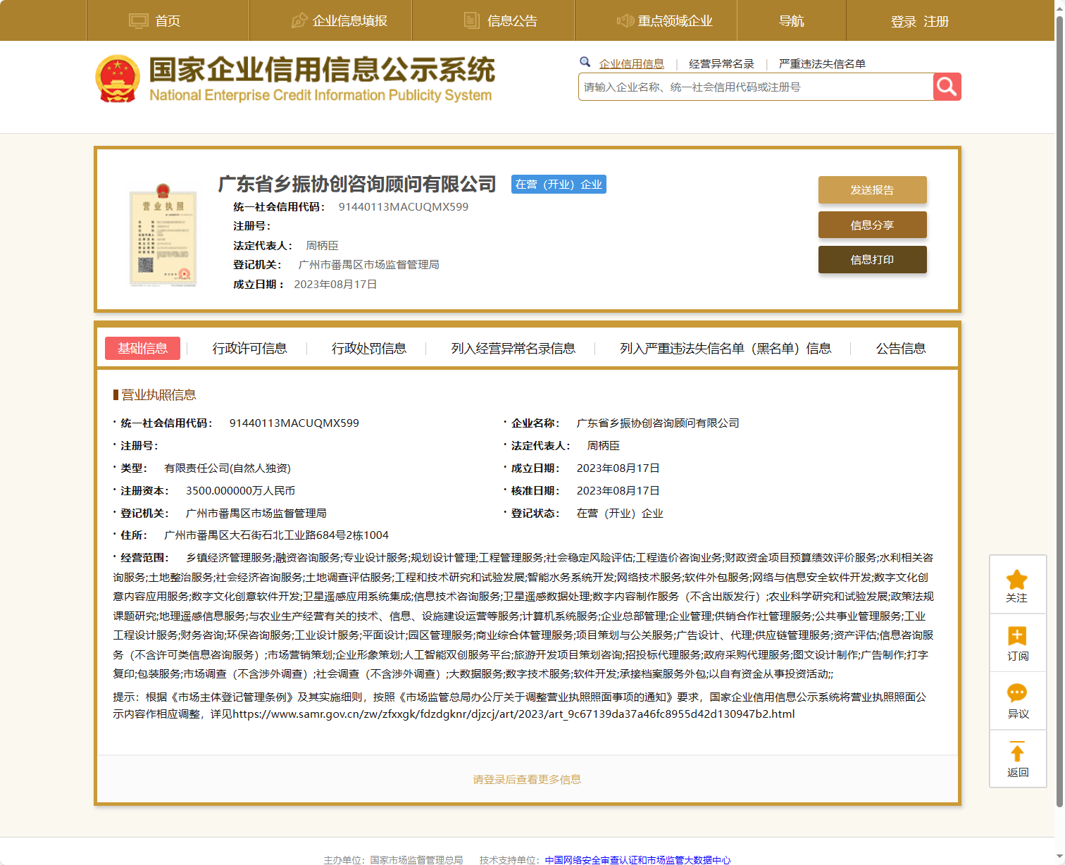 营业执照或法人登记证（原件扫描件）【企业提供营业执照，事业单位或社会组织提供法人登记证】