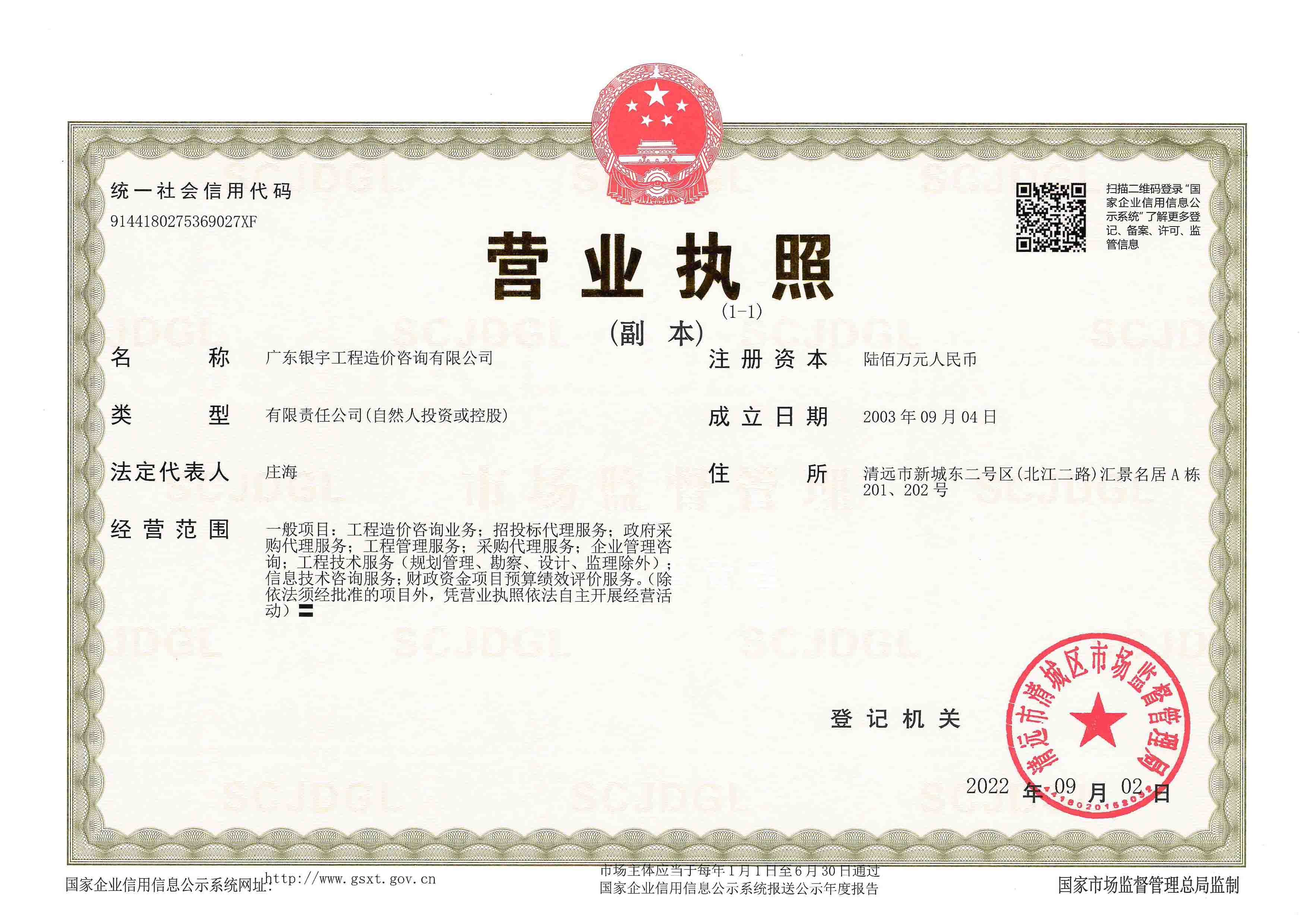 营业执照或法人登记证（原件扫描件）【企业提供营业执照，事业单位或社会组织提供法人登记证】