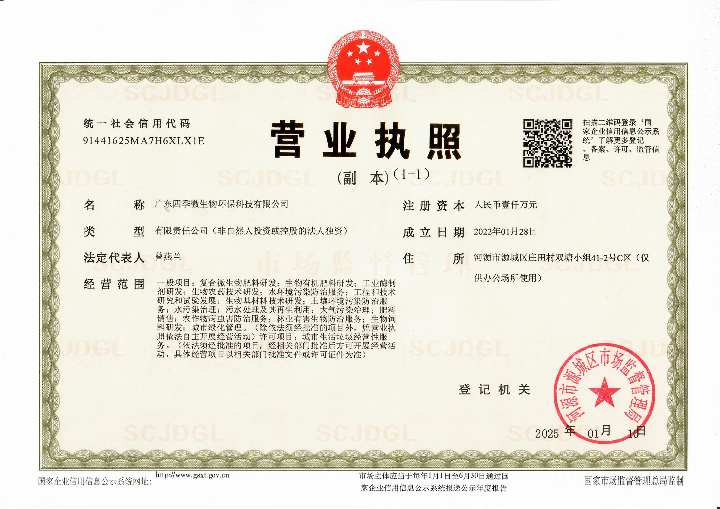 营业执照或法人登记证（原件扫描件）【企业提供营业执照，事业单位或社会组织提供法人登记证】