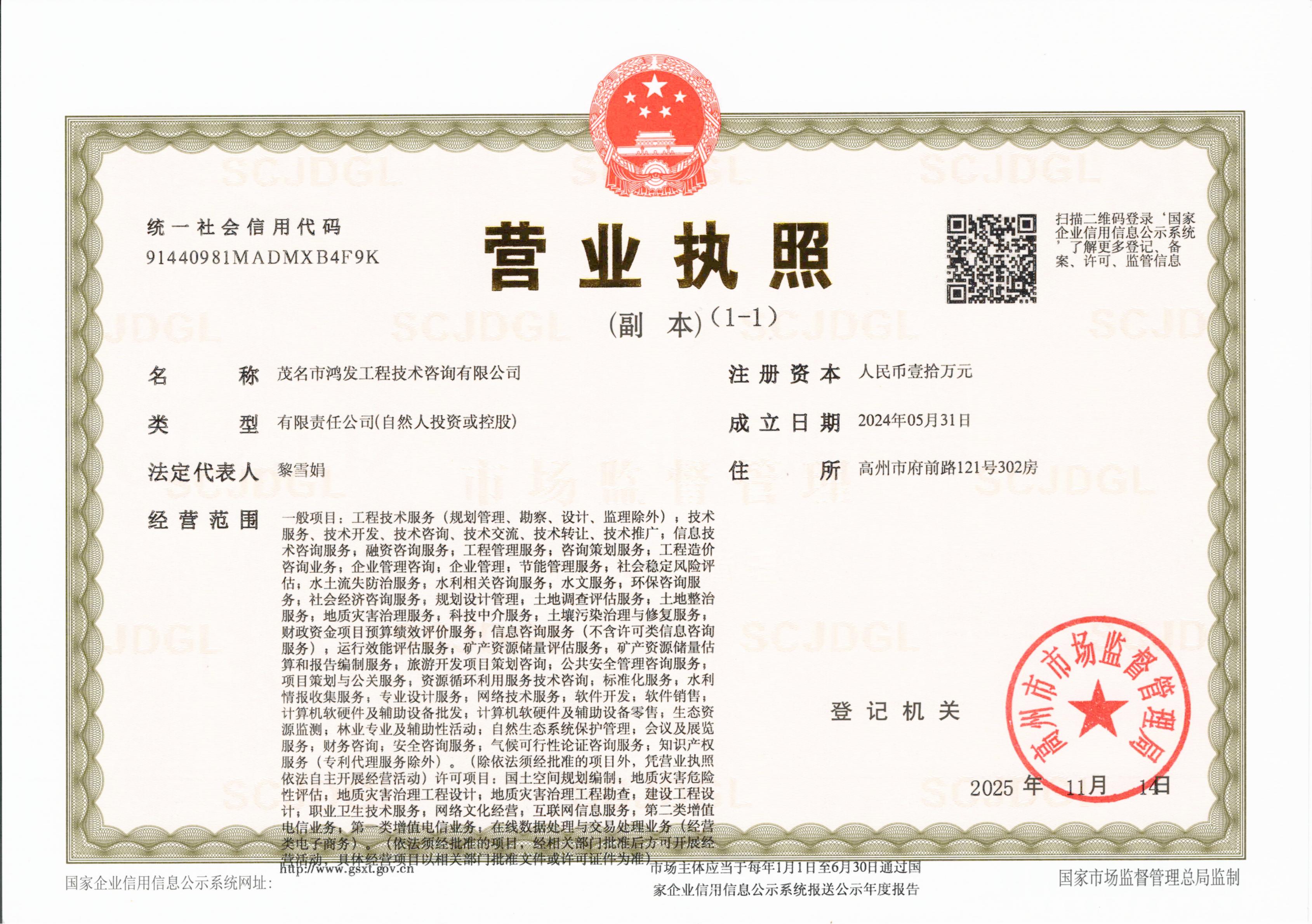 营业执照或法人登记证（原件扫描件）【企业提供营业执照，事业单位或社会组织提供法人登记证】