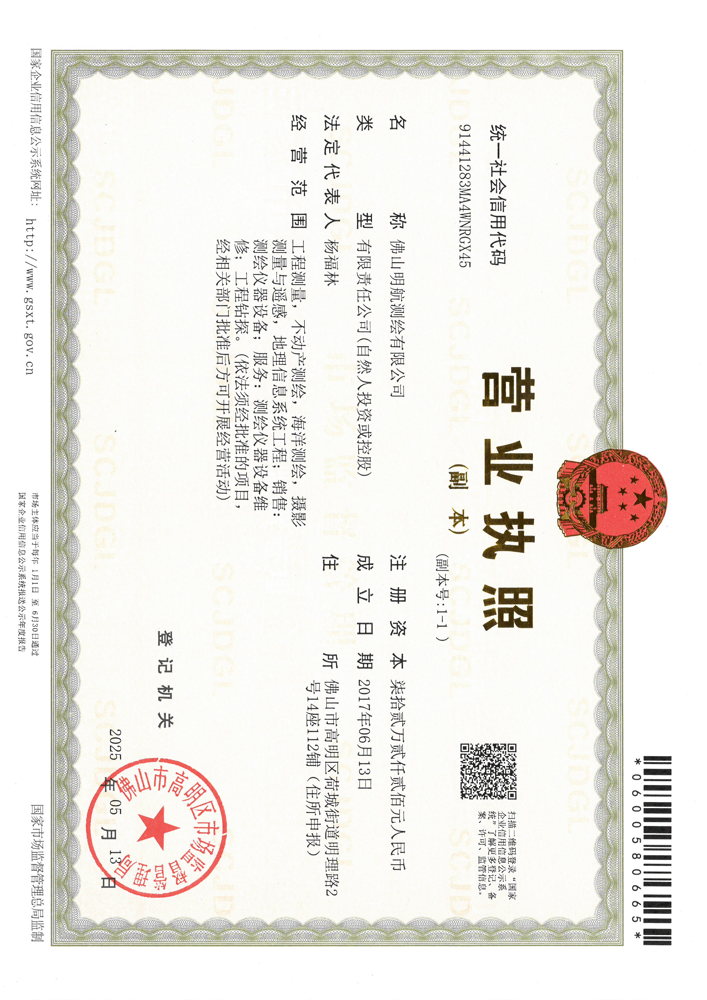 营业执照或法人登记证（原件扫描件）【企业提供营业执照，事业单位或社会组织提供法人登记证】