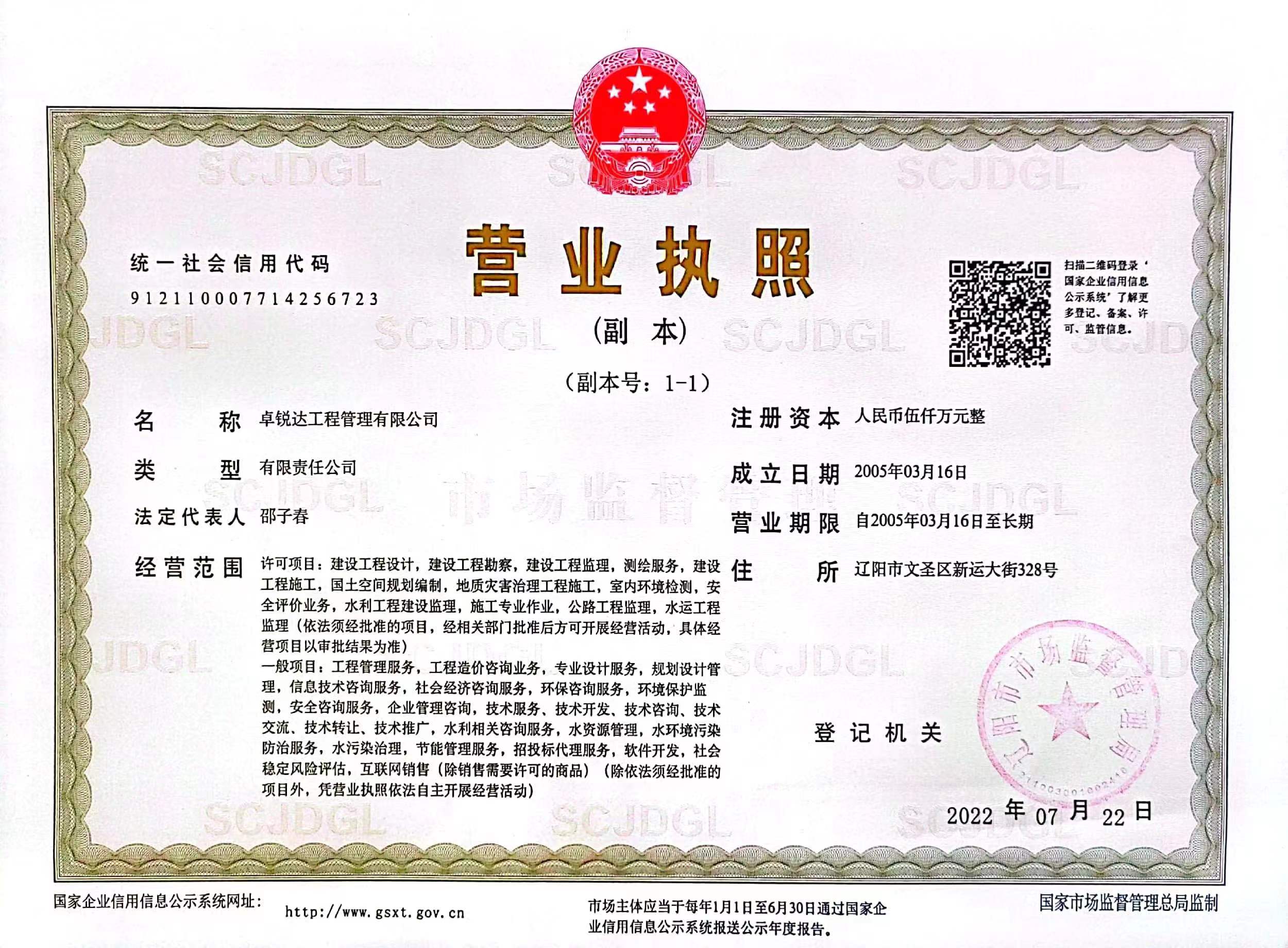 营业执照或法人登记证（原件扫描件）【企业提供营业执照，事业单位或社会组织提供法人登记证】