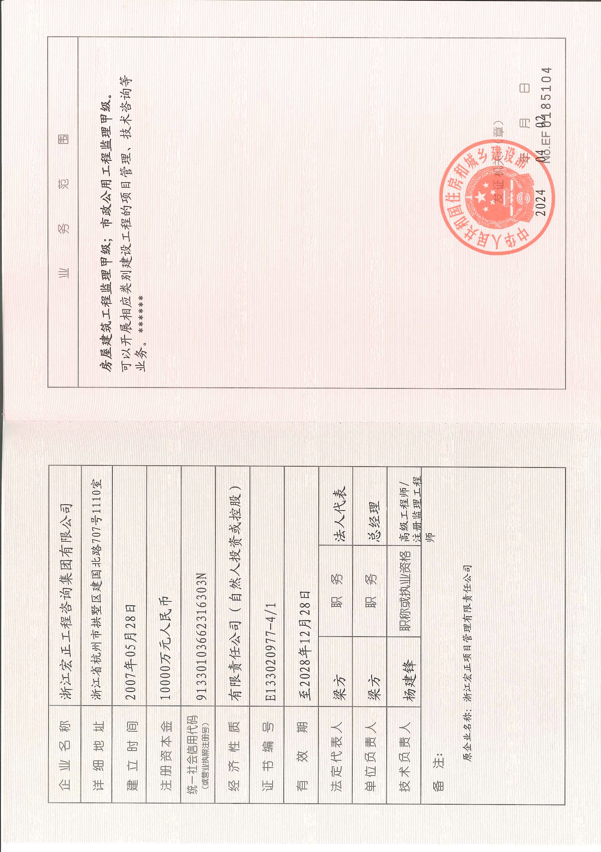 有关资质（资格）证书（原件扫描件）