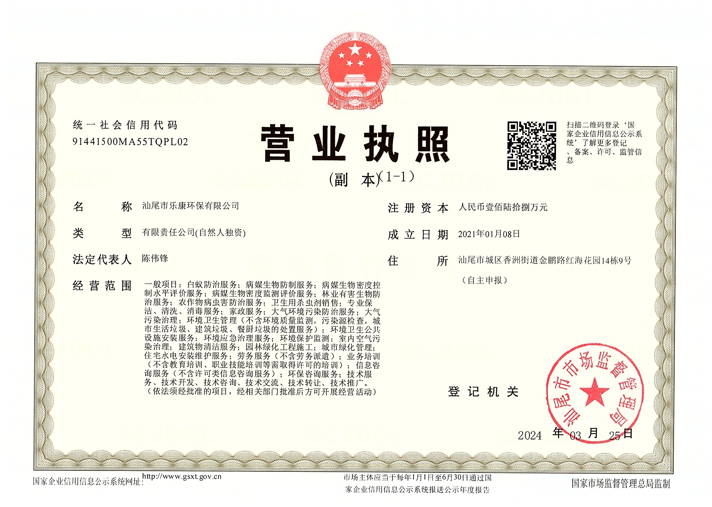营业执照或法人登记证（原件扫描件）【企业提供营业执照，事业单位或社会组织提供法人登记证】