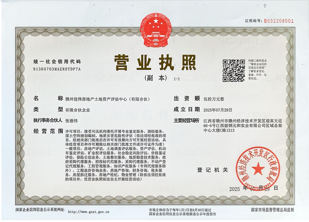 营业执照或法人登记证（原件扫描件）【企业提供营业执照，事业单位或社会组织提供法人登记证】