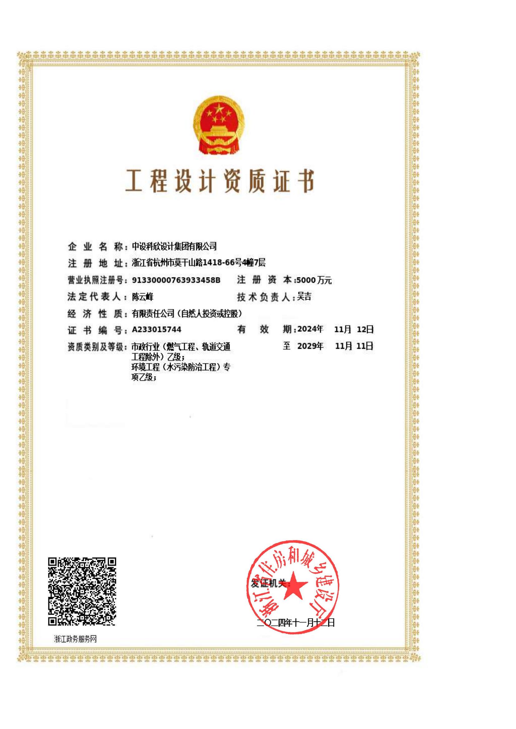 有关资质（资格）证书（原件扫描件）