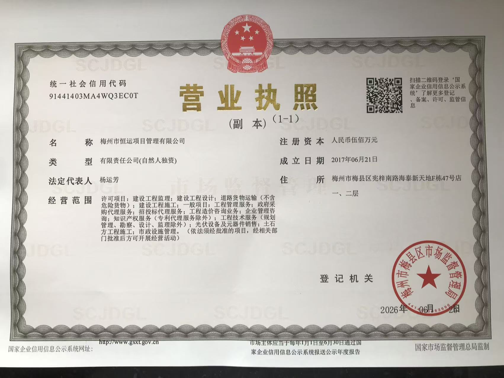 营业执照或法人登记证（原件扫描件）【企业提供营业执照，事业单位或社会组织提供法人登记证】