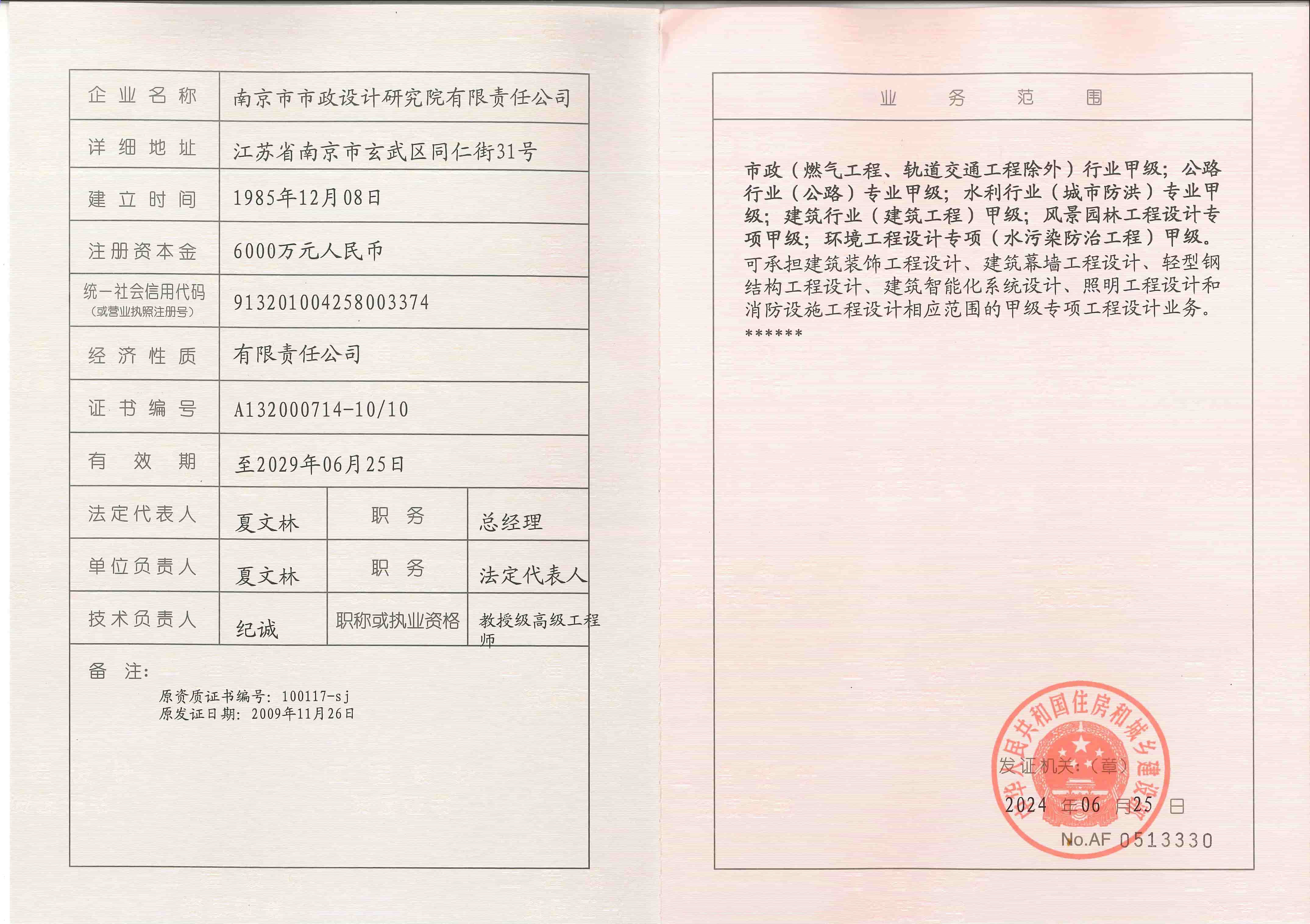 有关资质（资格）证书（原件扫描件）