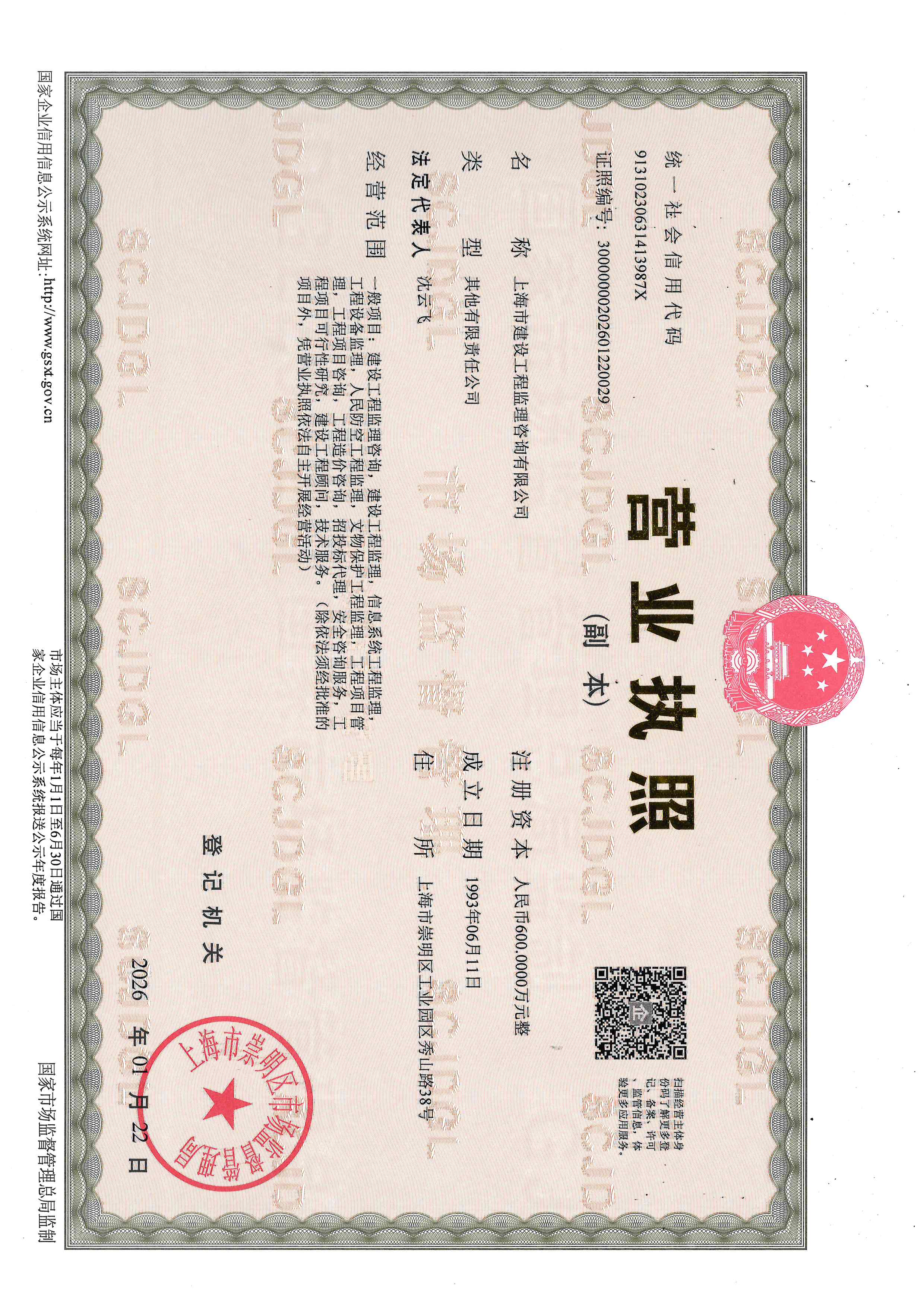 营业执照或法人登记证（原件扫描件）【企业提供营业执照，事业单位或社会组织提供法人登记证】