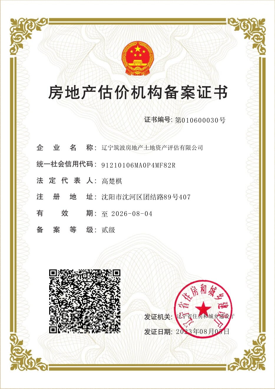 有关资质（资格）证书（原件扫描件）