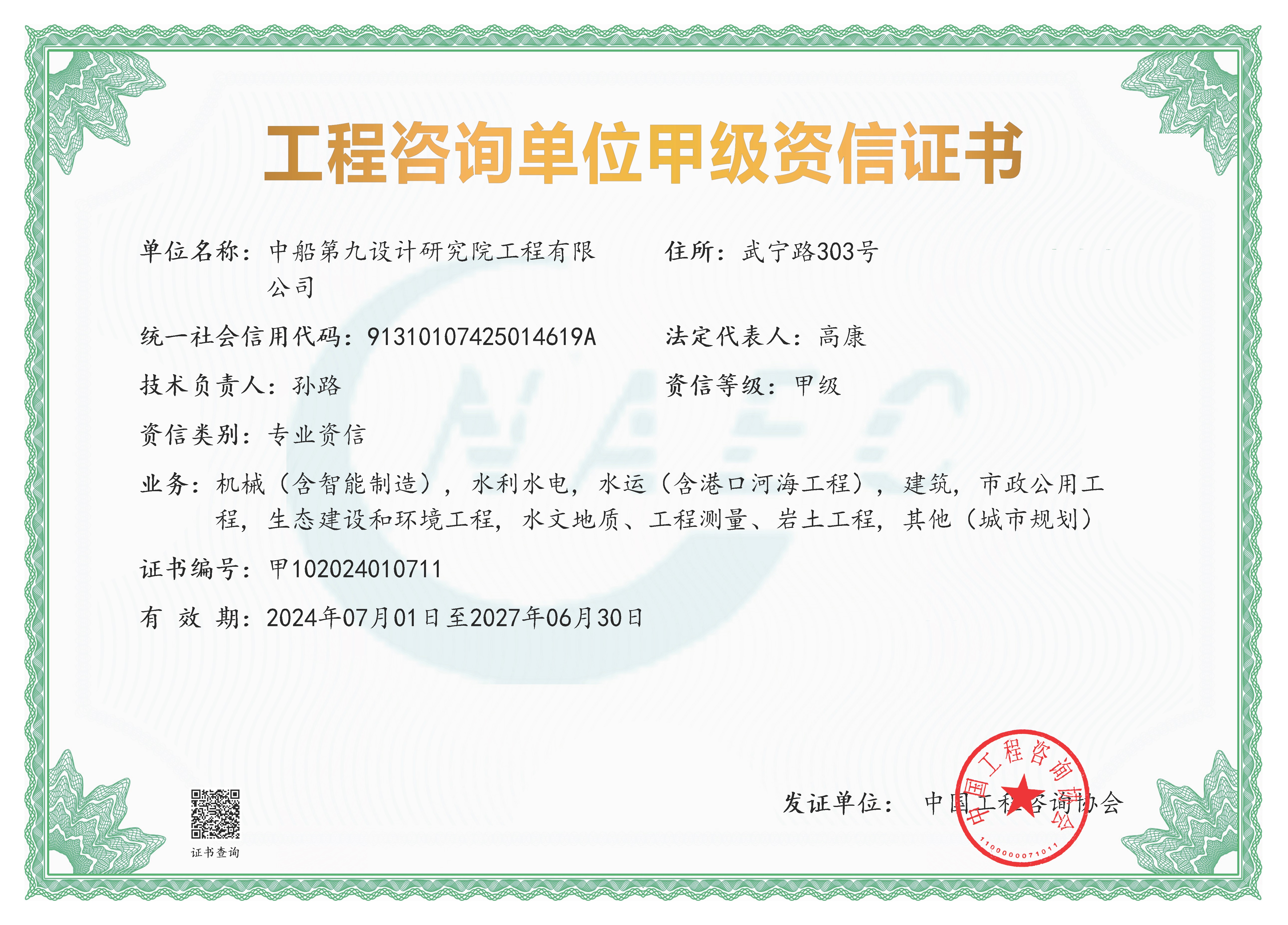 《工程咨询单位资格证书》（原件扫描件）