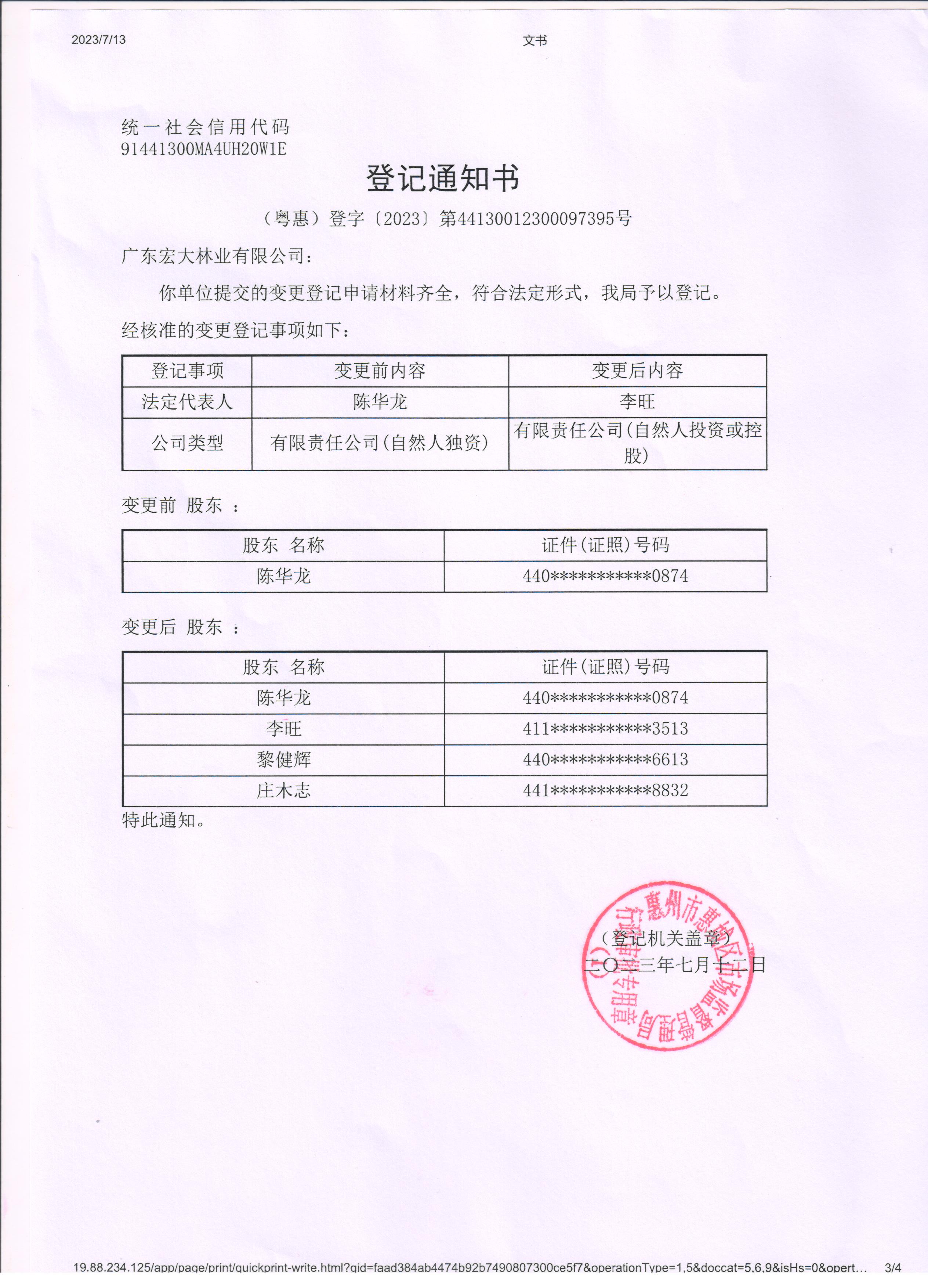 营业执照或法人登记证（原件扫描件）【企业提供营业执照，事业单位或社会组织提供法人登记证】