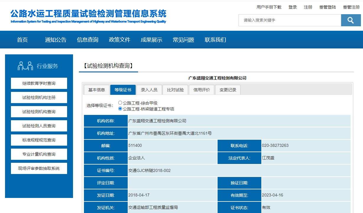 桥隧资质有效截图.jpg