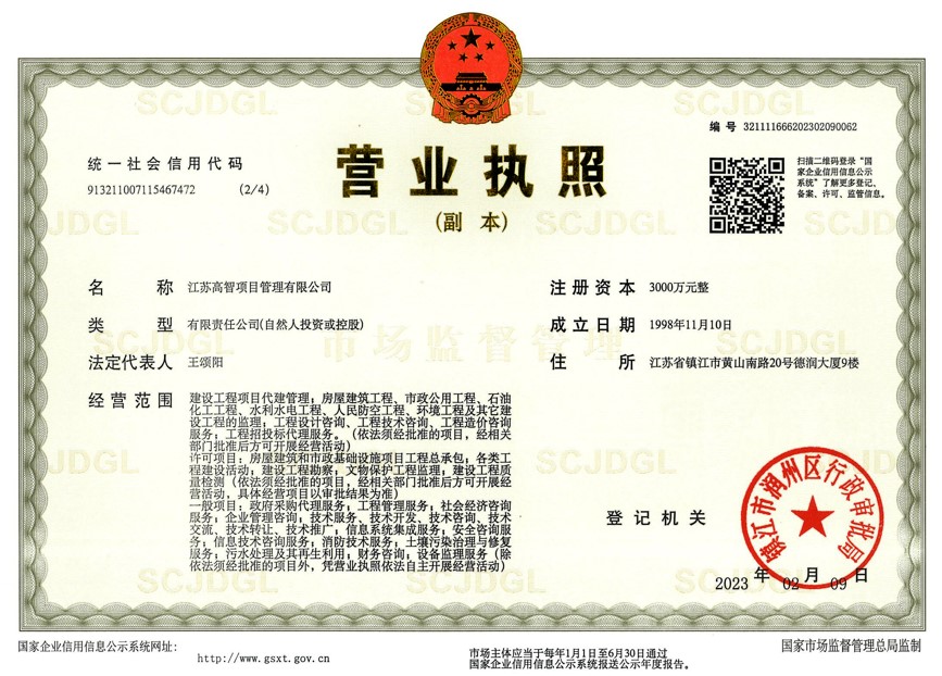 营业执照或法人登记证（原件扫描件）【企业提供营业执照，事业单位或社会组织提供法人登记证】