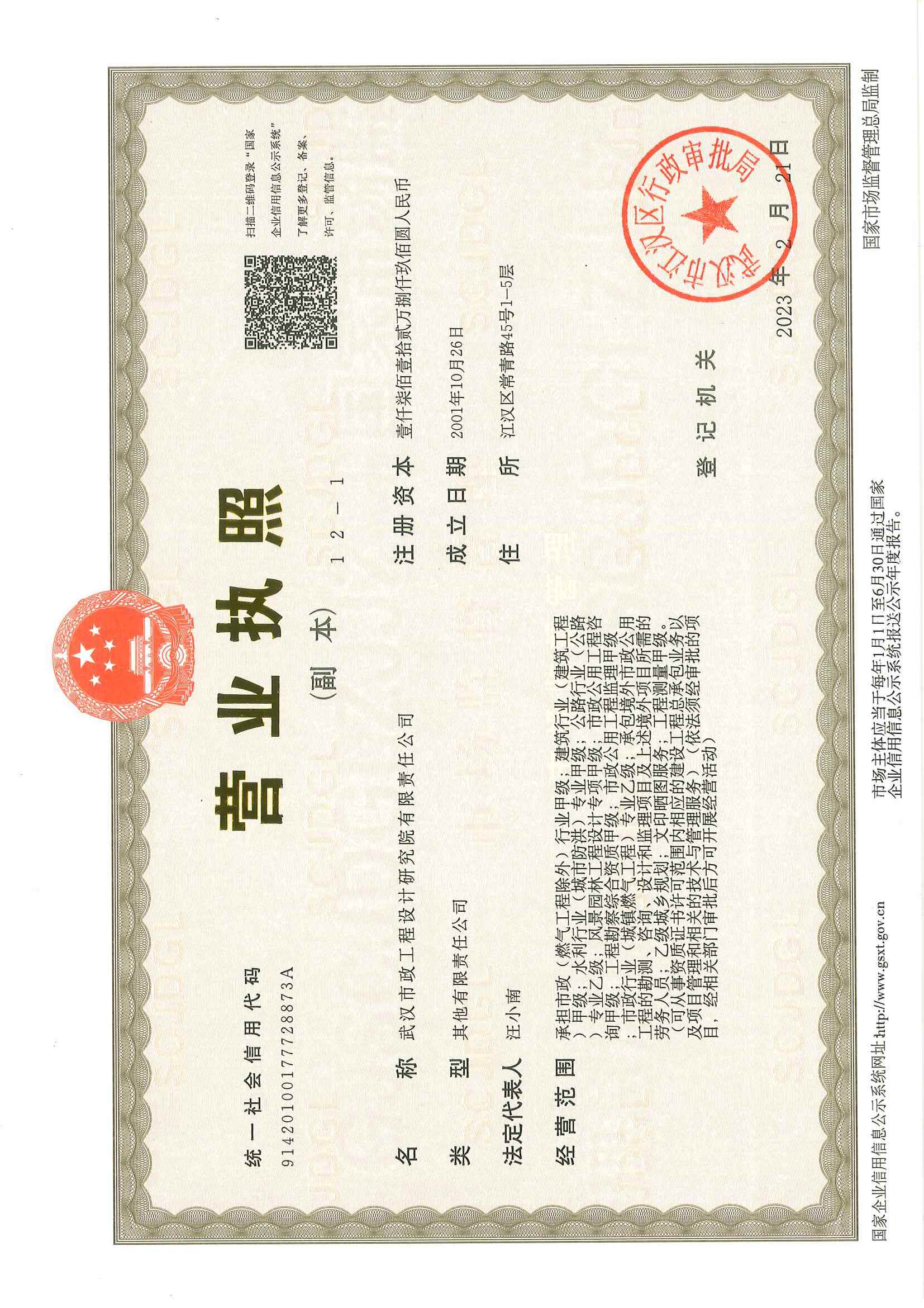 营业执照或法人登记证（原件扫描件）【企业提供营业执照，事业单位或社会组织提供法人登记证】