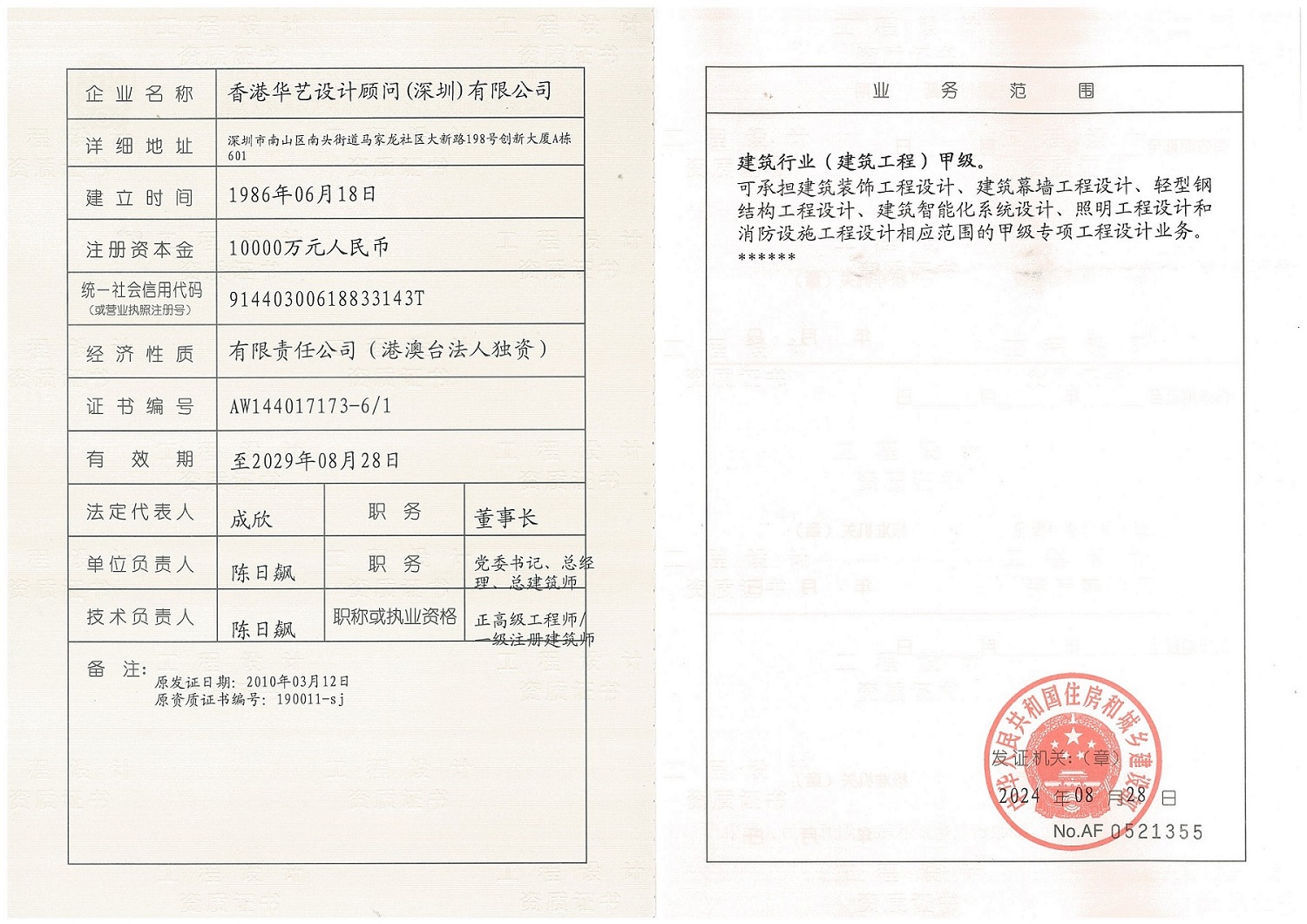 有关资质（资格）证书（原件扫描件）