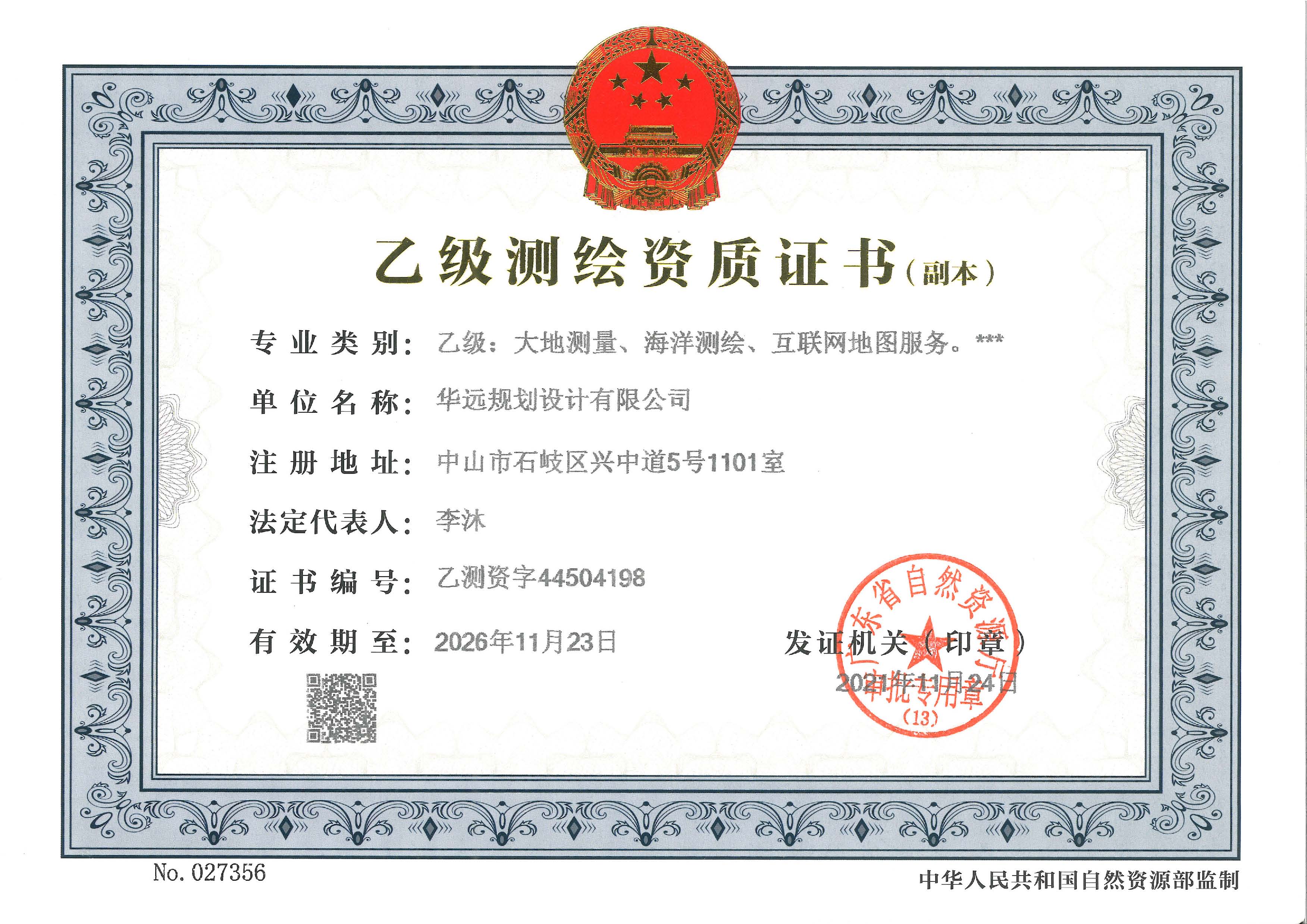 有关资质（资格）证书（原件扫描件）