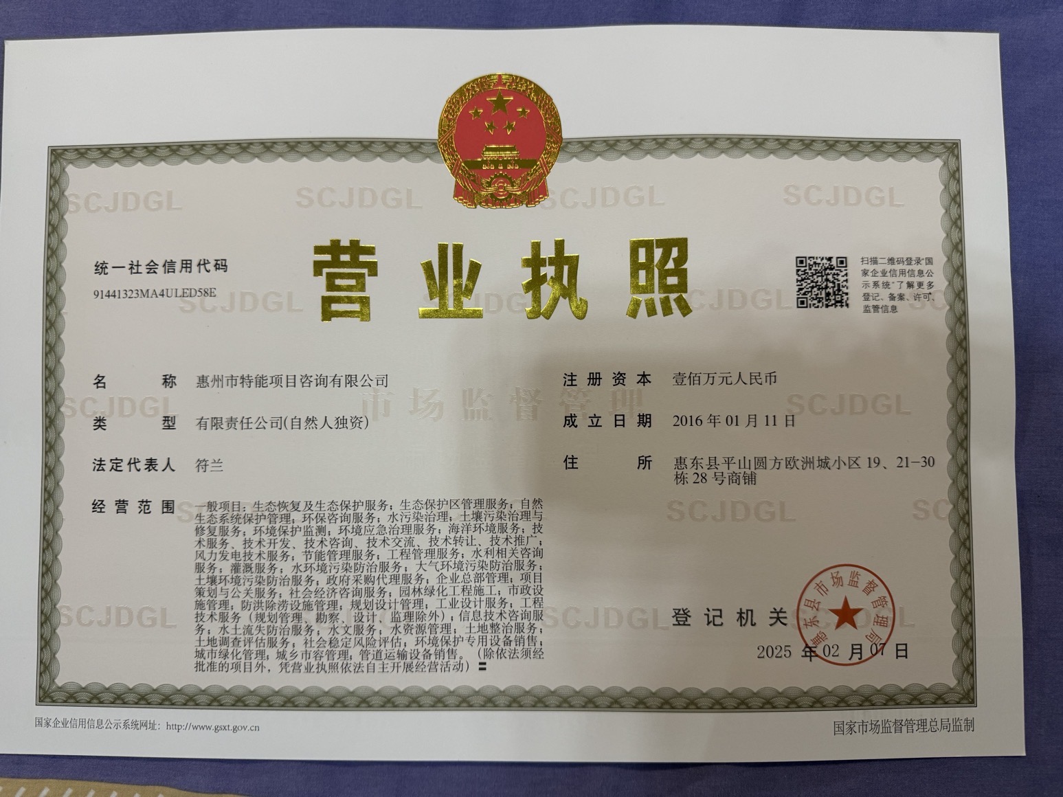 营业执照或法人登记证（原件扫描件）【企业提供营业执照，事业单位或社会组织提供法人登记证】