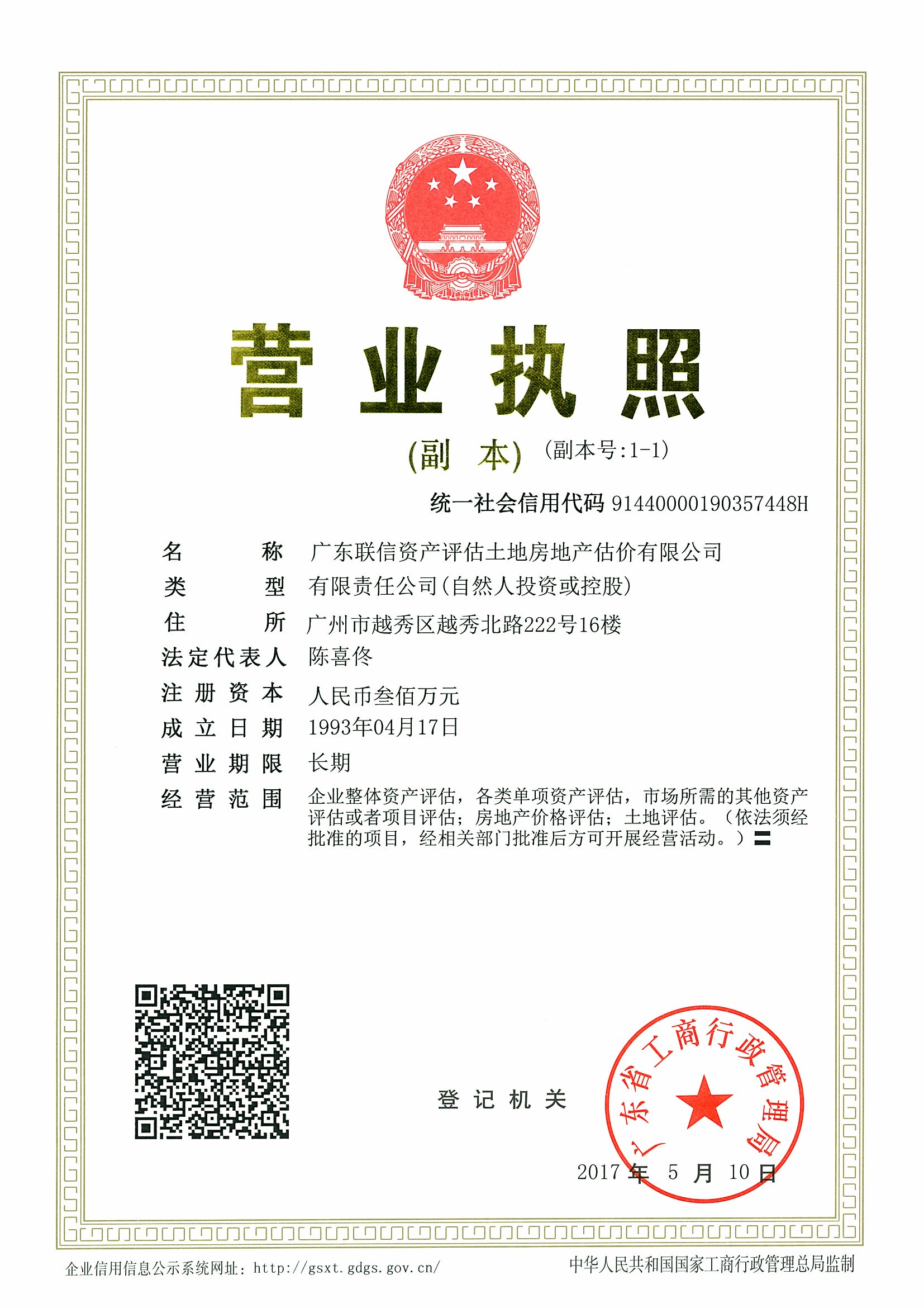 加载统一社会信用代码的营业执照（属社会组织的提供社会团体法人登记证或民办非企业单位法人登记证，属事业单位的提供法人登记证）