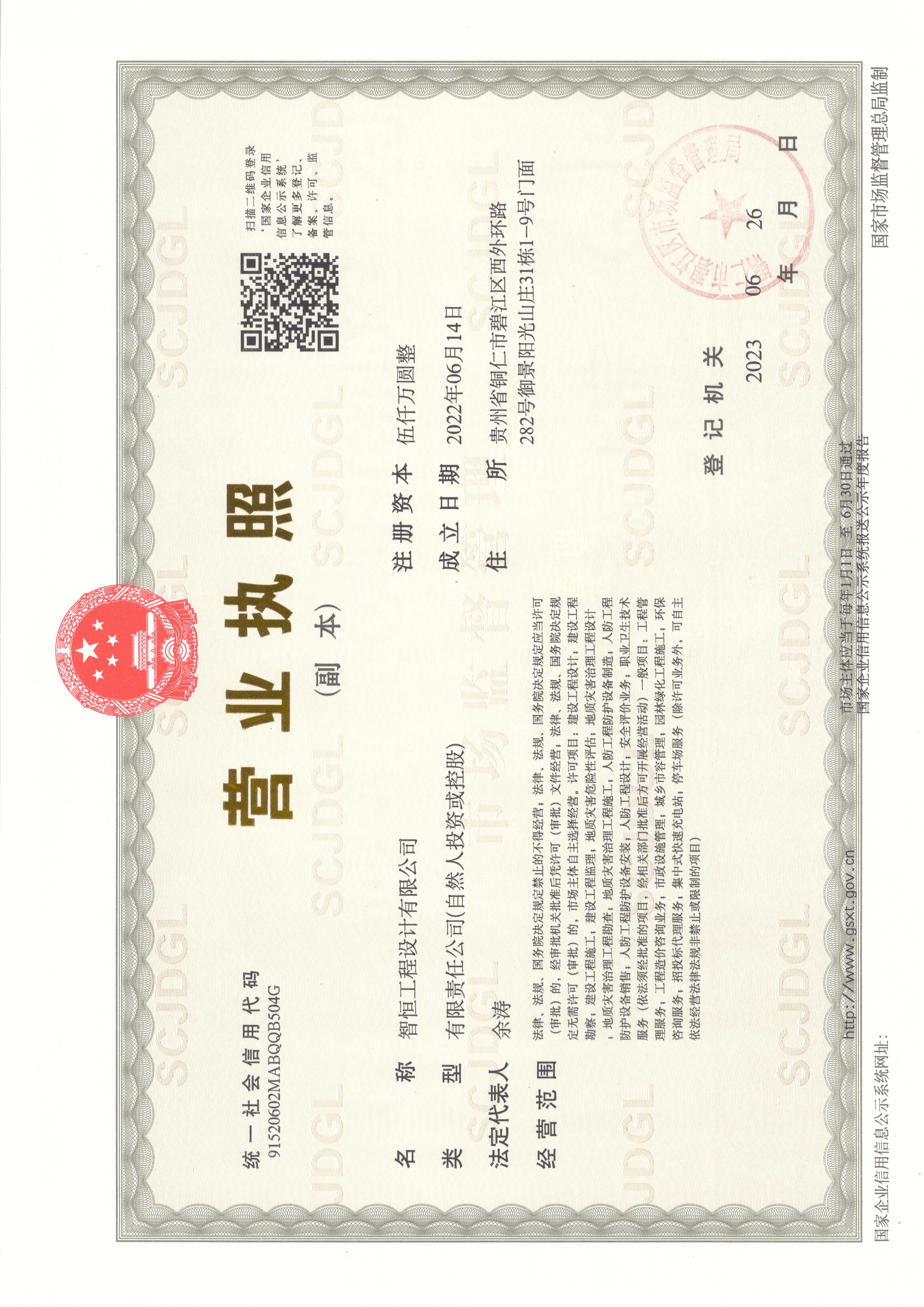 营业执照或法人登记证（原件扫描件）【企业提供营业执照，事业单位或社会组织提供法人登记证】