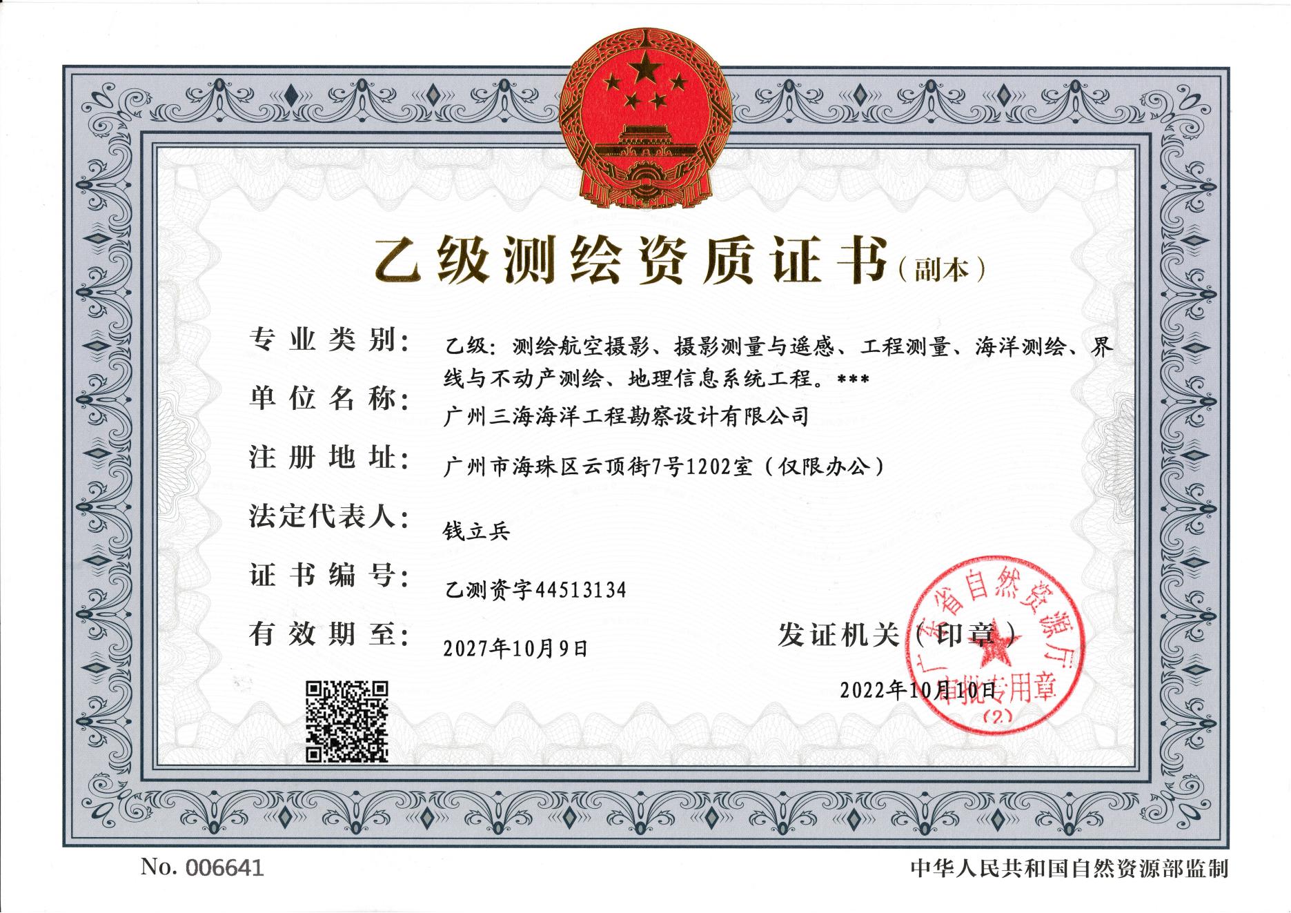 资质（资格）证书（原件扫描件）