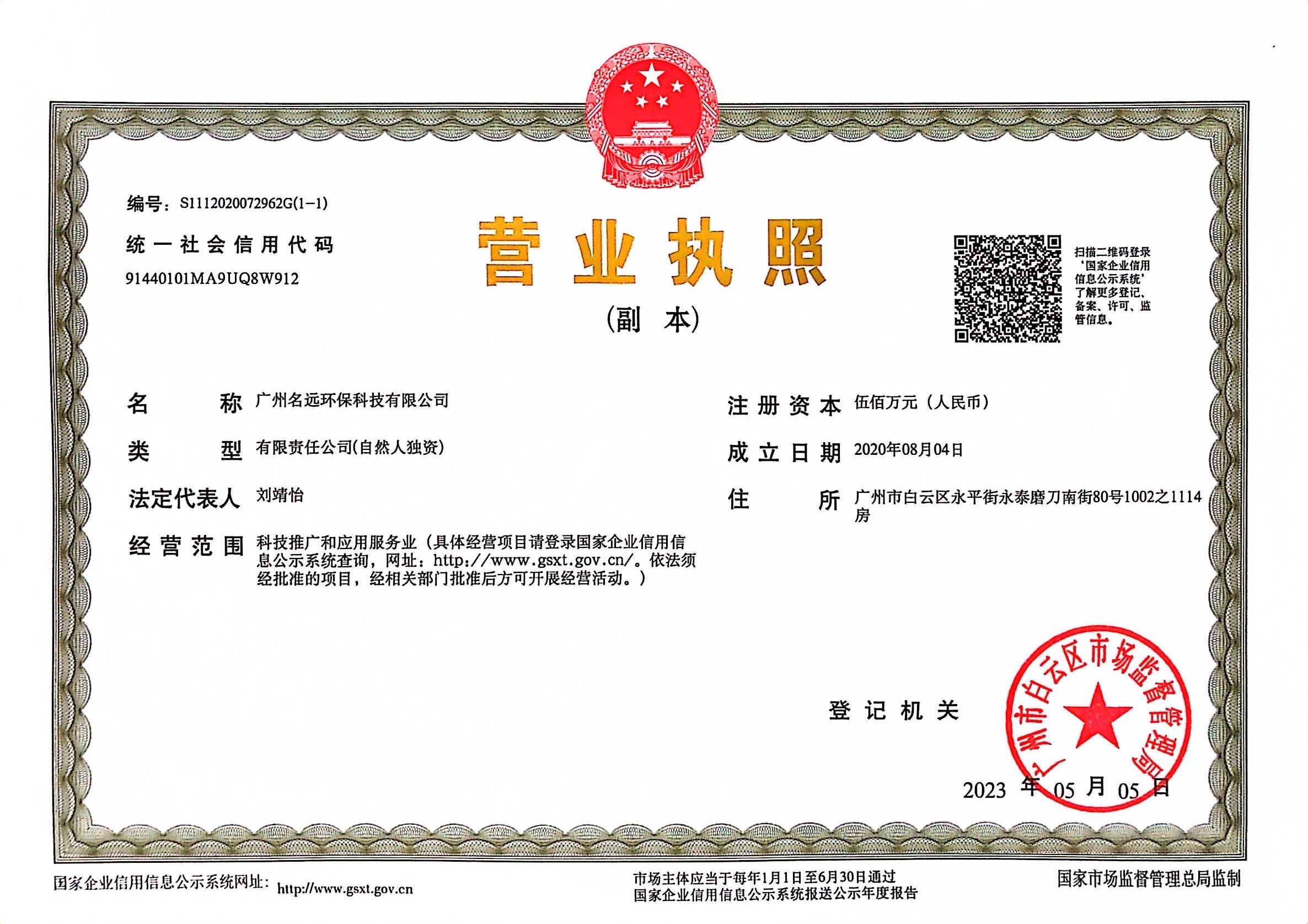 营业执照或法人登记证（原件扫描件）【企业提供营业执照，事业单位或社会组织提供法人登记证】