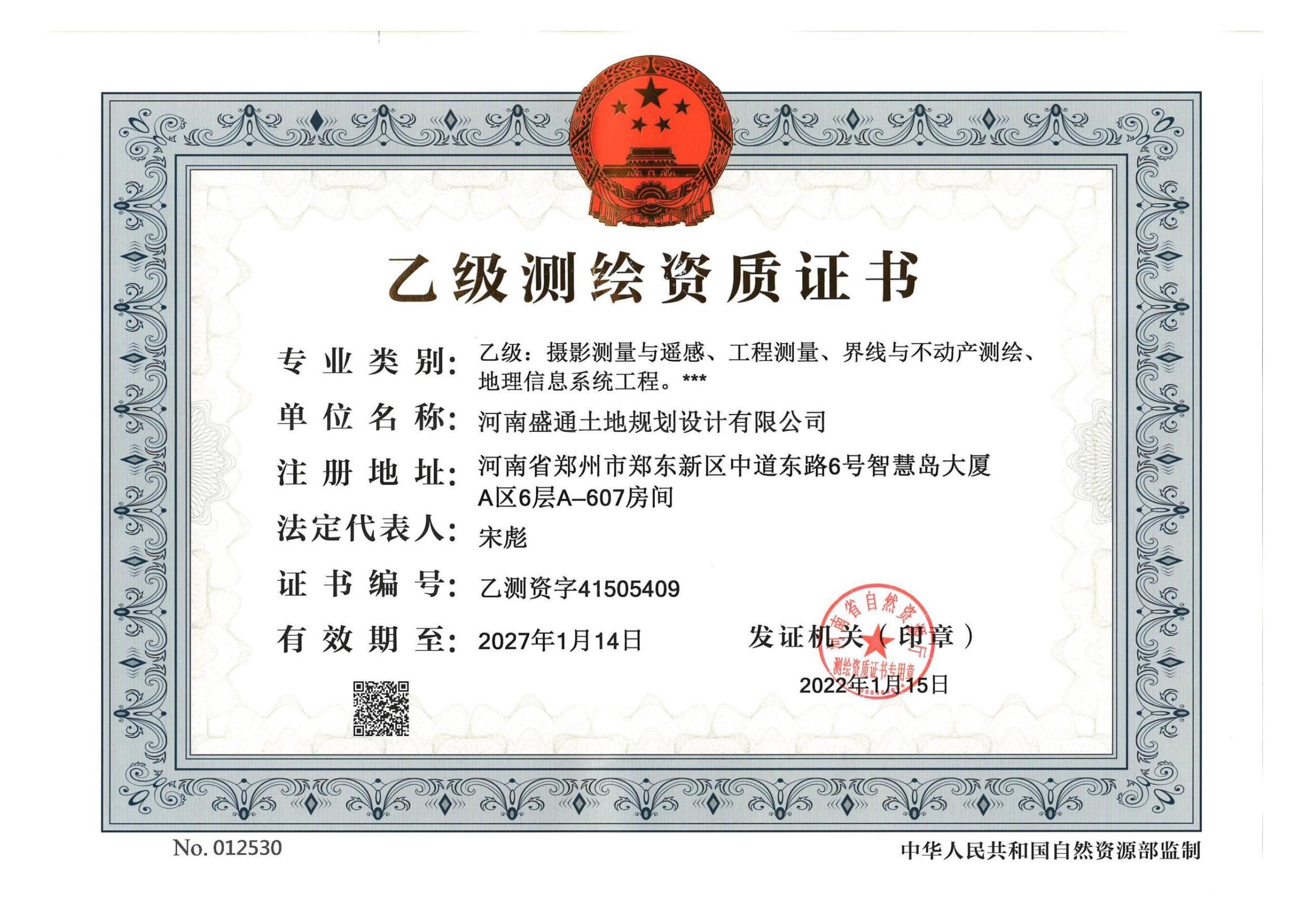 有关资质（资格）证书（原件扫描件）