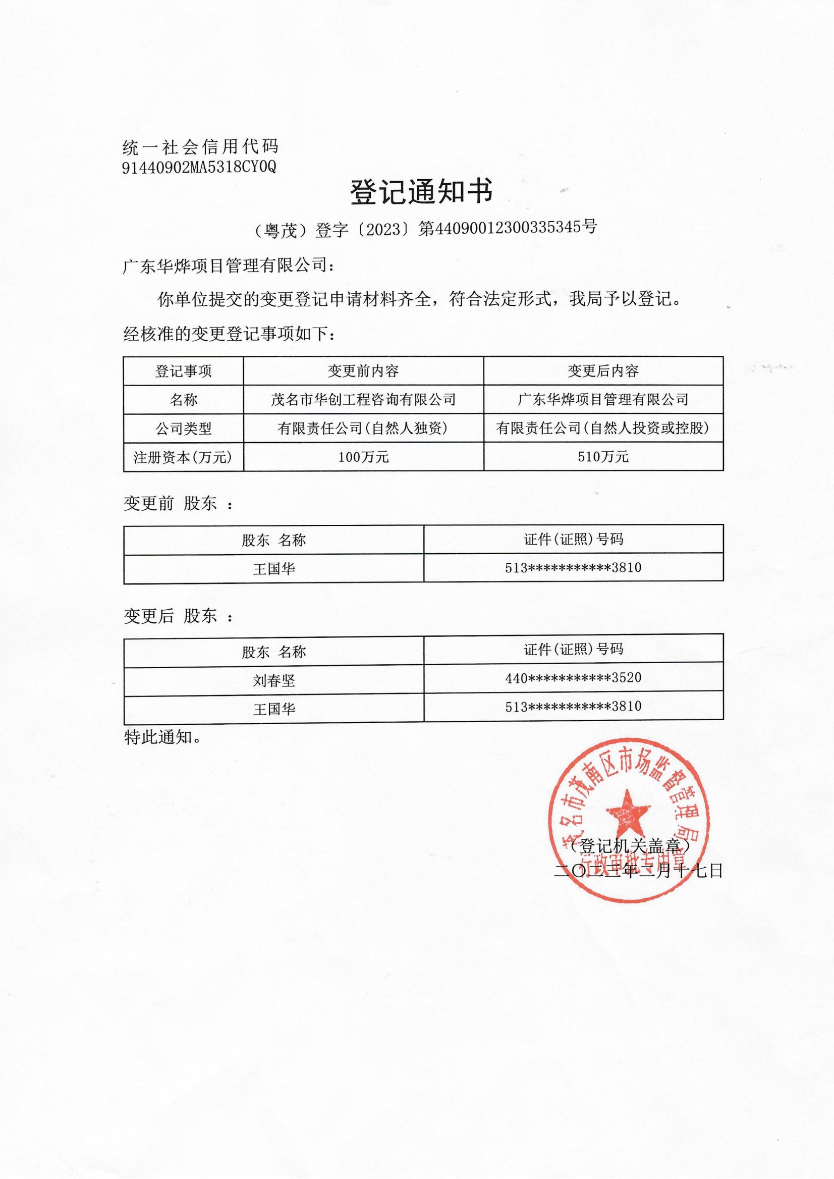 营业执照或法人登记证（原件扫描件）【企业提供营业执照，事业单位或社会组织提供法人登记证】