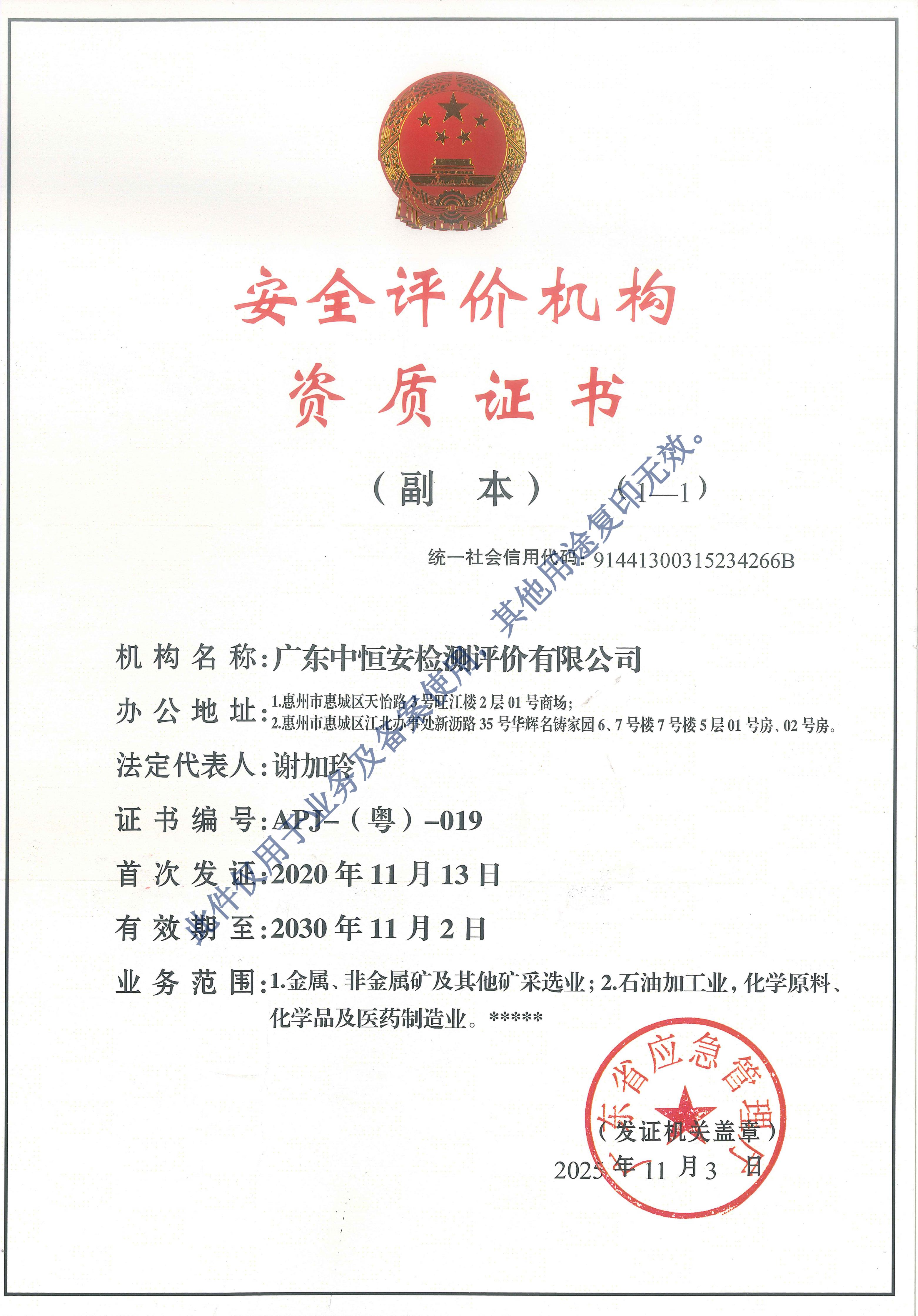 有关资质（资格）证书（原件扫描件）