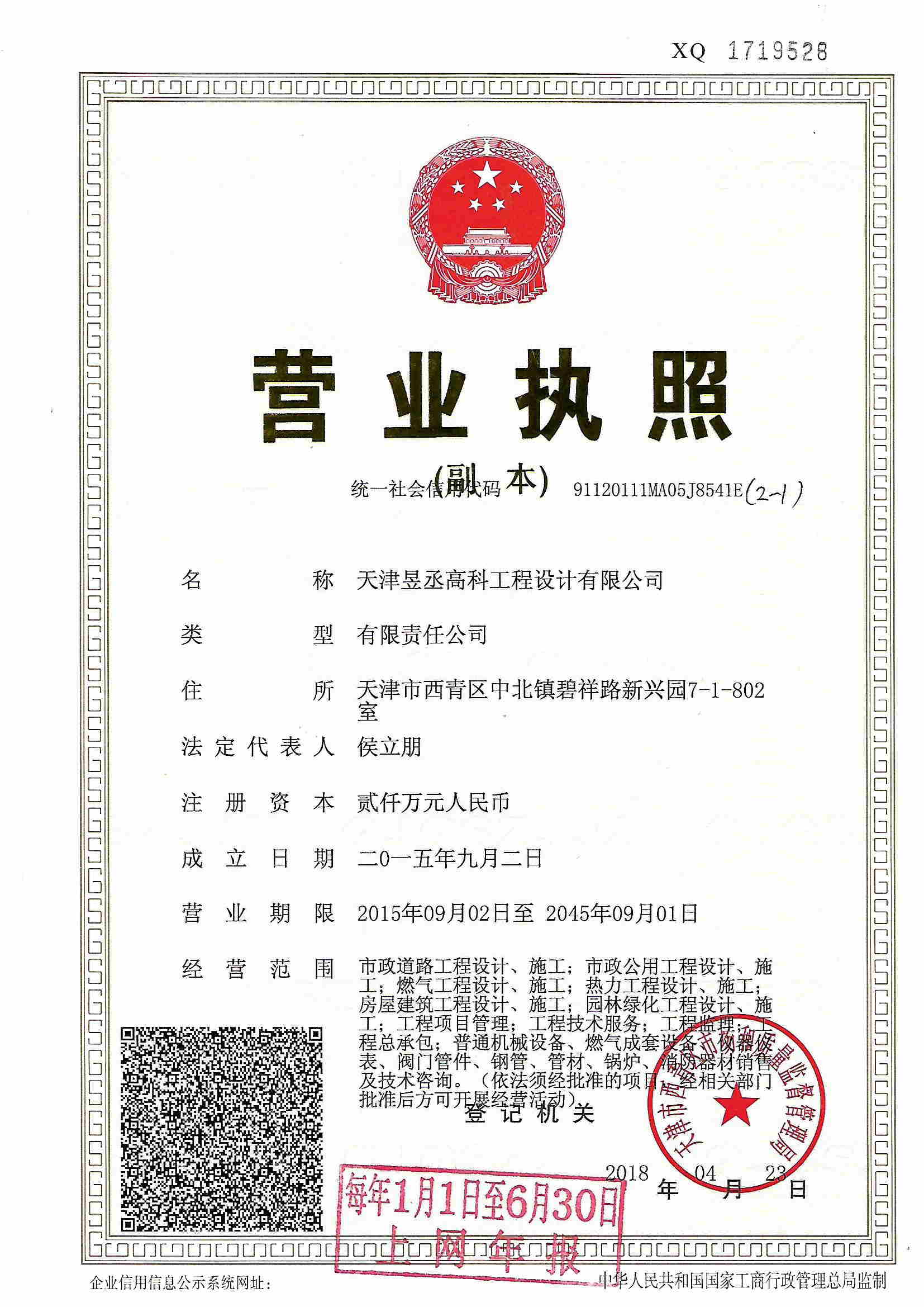 加载统一社会信用代码的营业执照（属社会组织的提供社会团体法人登记证或民办非企业单位法人登记证，属事业单位的提供法人登记证）