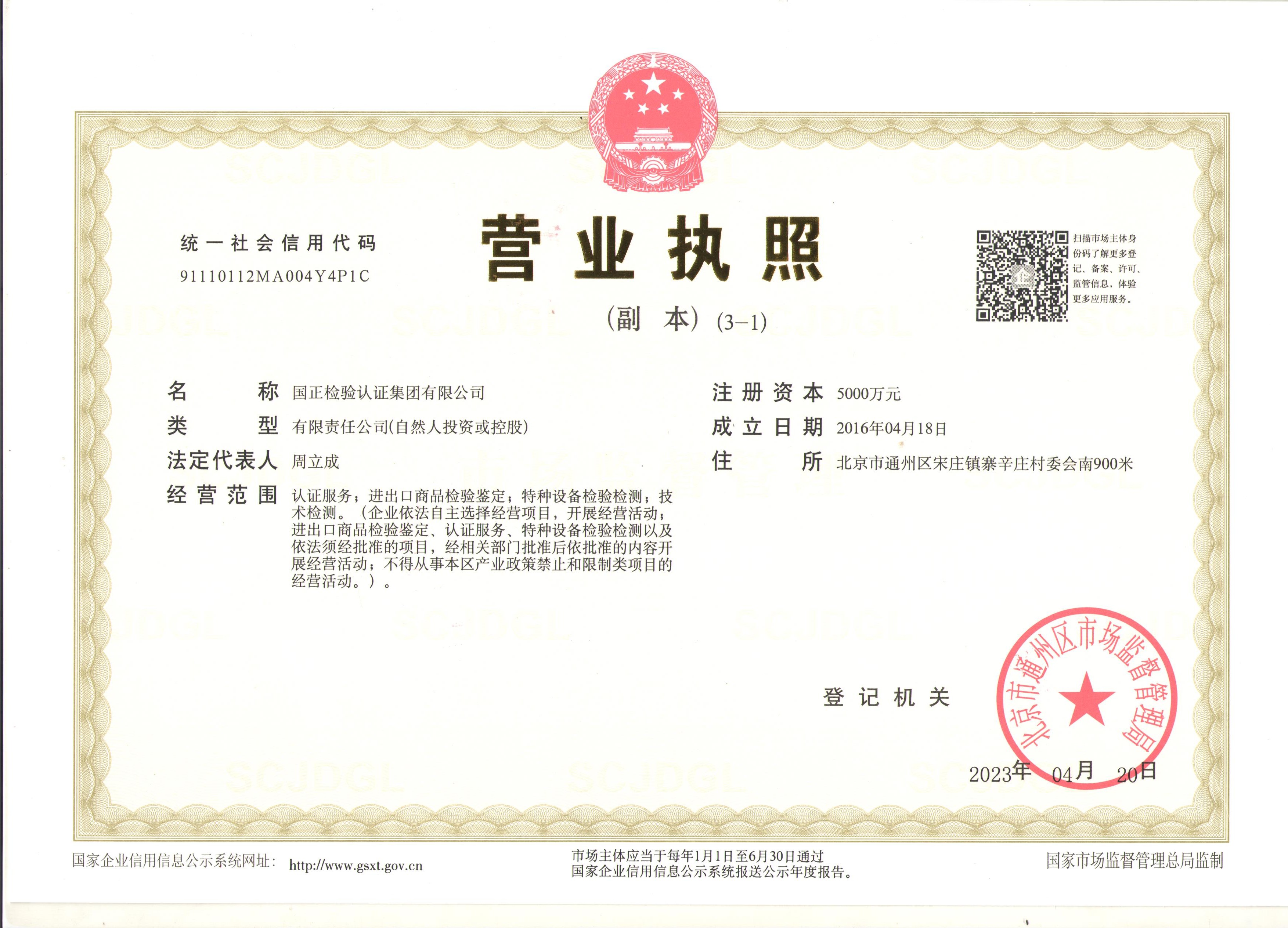 营业执照或法人登记证（原件扫描件）【企业提供营业执照，事业单位或社会组织提供法人登记证】