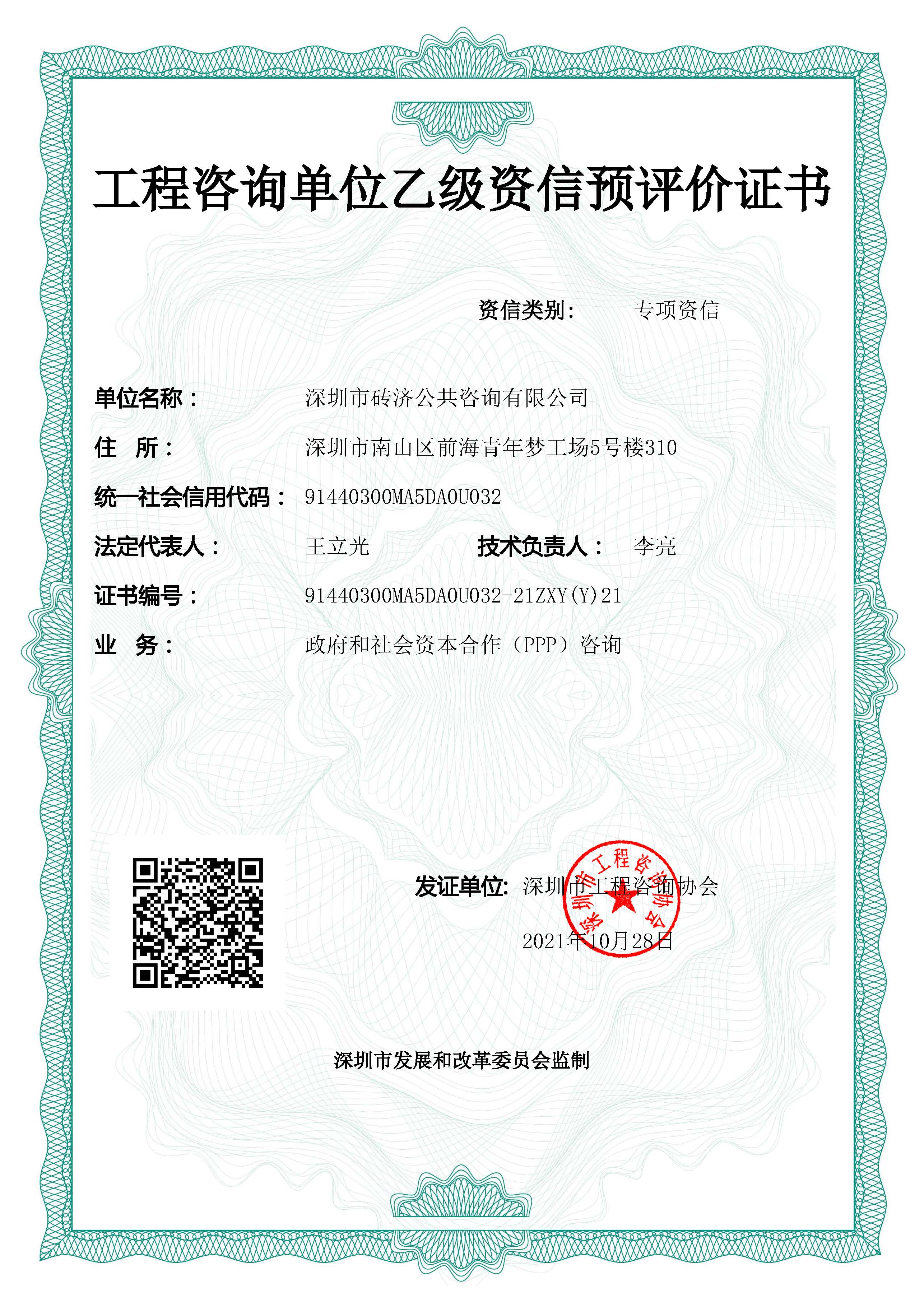 工程咨询单位资信评价等级证书扫描件（若无资信等级，则等级选择“无资信等级”） 温馨提示：中介机构若后续取得资信等级，需补充上传资信等级证书至中介服务超市，否则无法响应业主单位采购中介机构的资信等级需求，即无法实现报名。