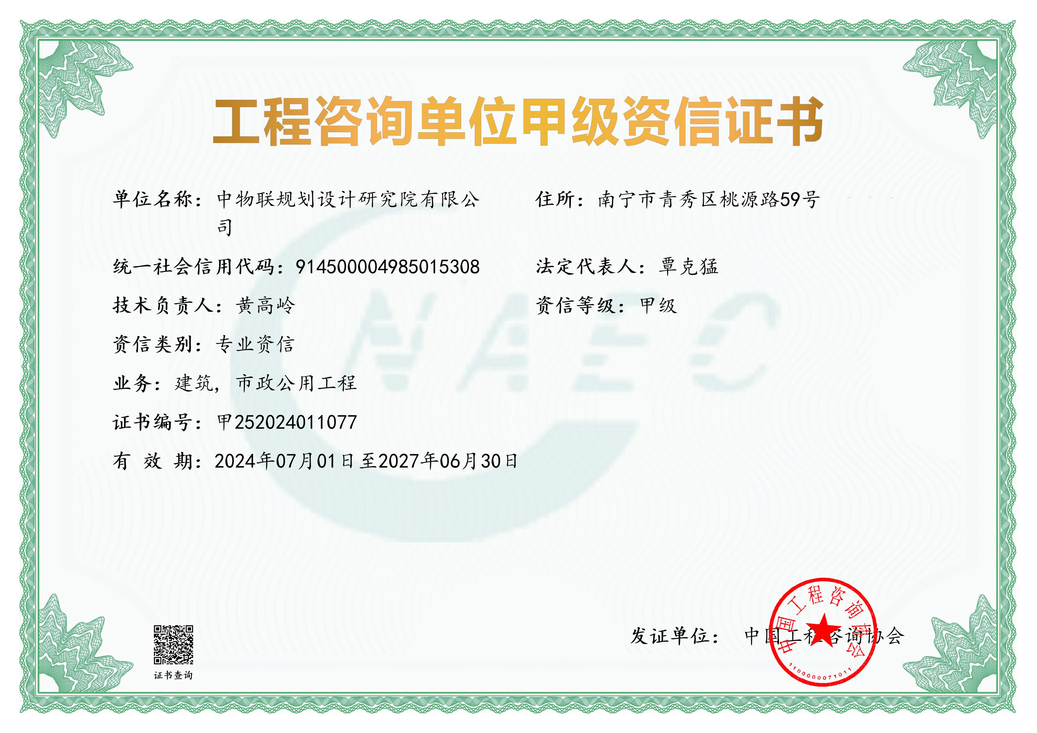 工程咨询单位资信评价等级证书扫描件（若无资信等级，则等级选择“无资信等级”） 温馨提示：中介机构若后续取得资信等级，需补充上传资信等级证书至中介服务超市，否则无法响应业主单位采购中介机构的资信等级需求，即无法实现报名。