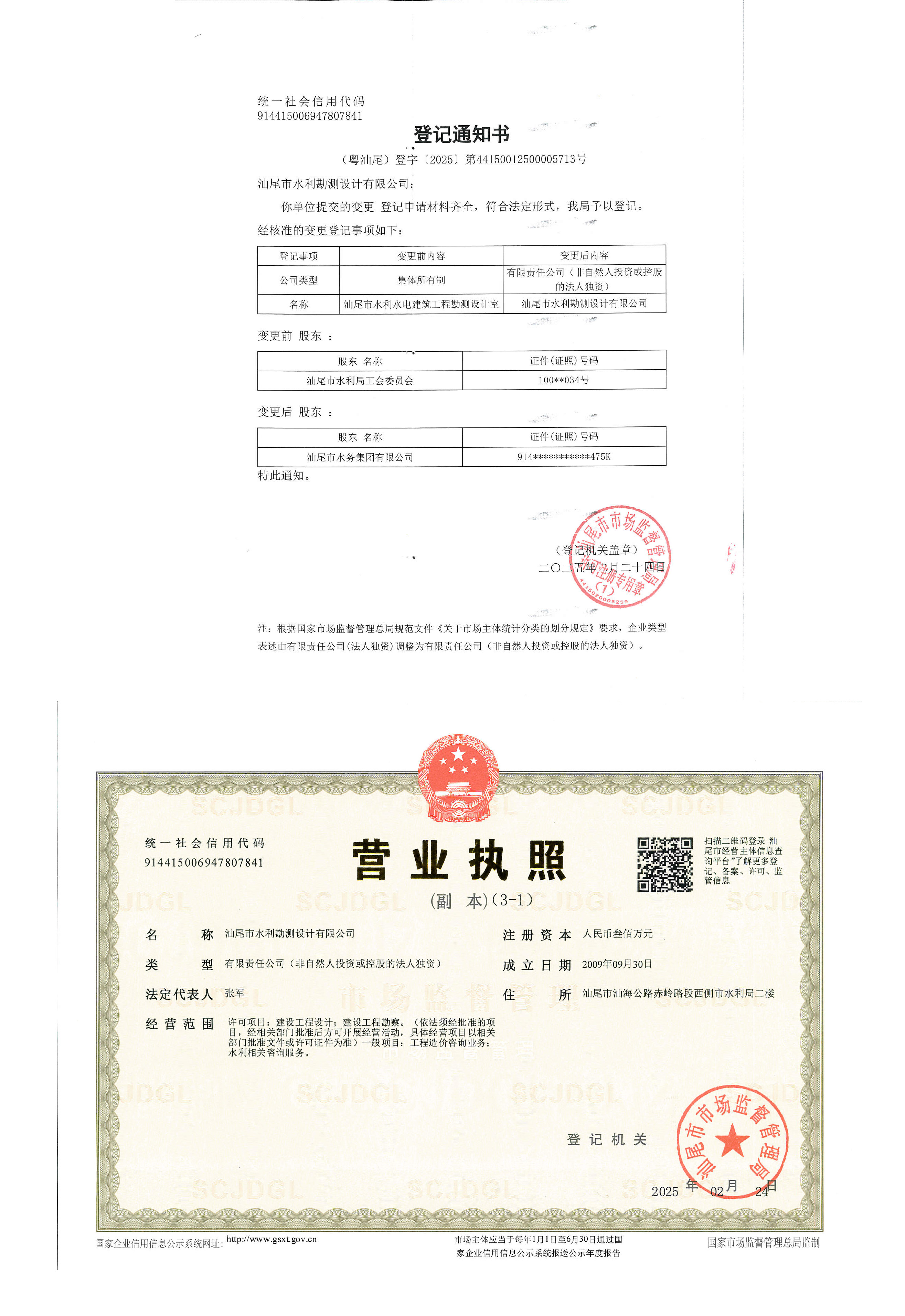 营业执照或法人登记证（原件扫描件）【企业提供营业执照，事业单位或社会组织提供法人登记证】