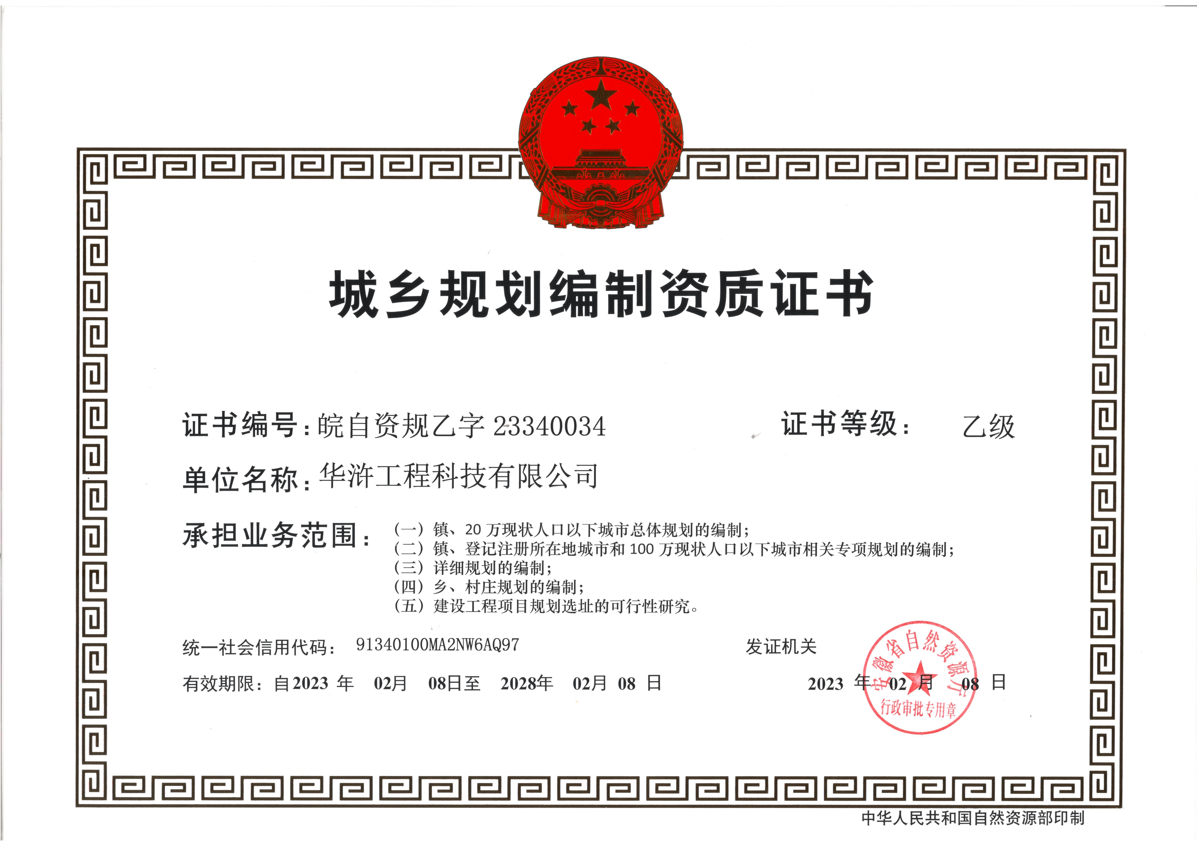 资质（资格）证书（原件扫描件）