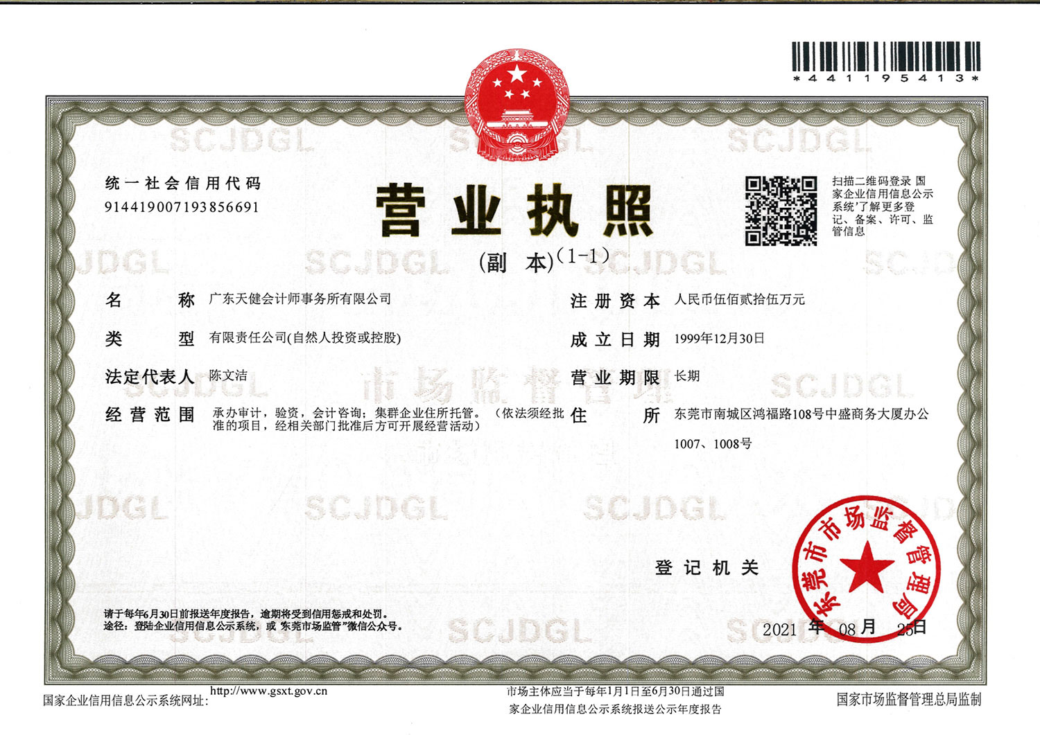 营业执照或法人登记证（原件扫描件）【企业提供营业执照，事业单位或社会组织提供法人登记证】