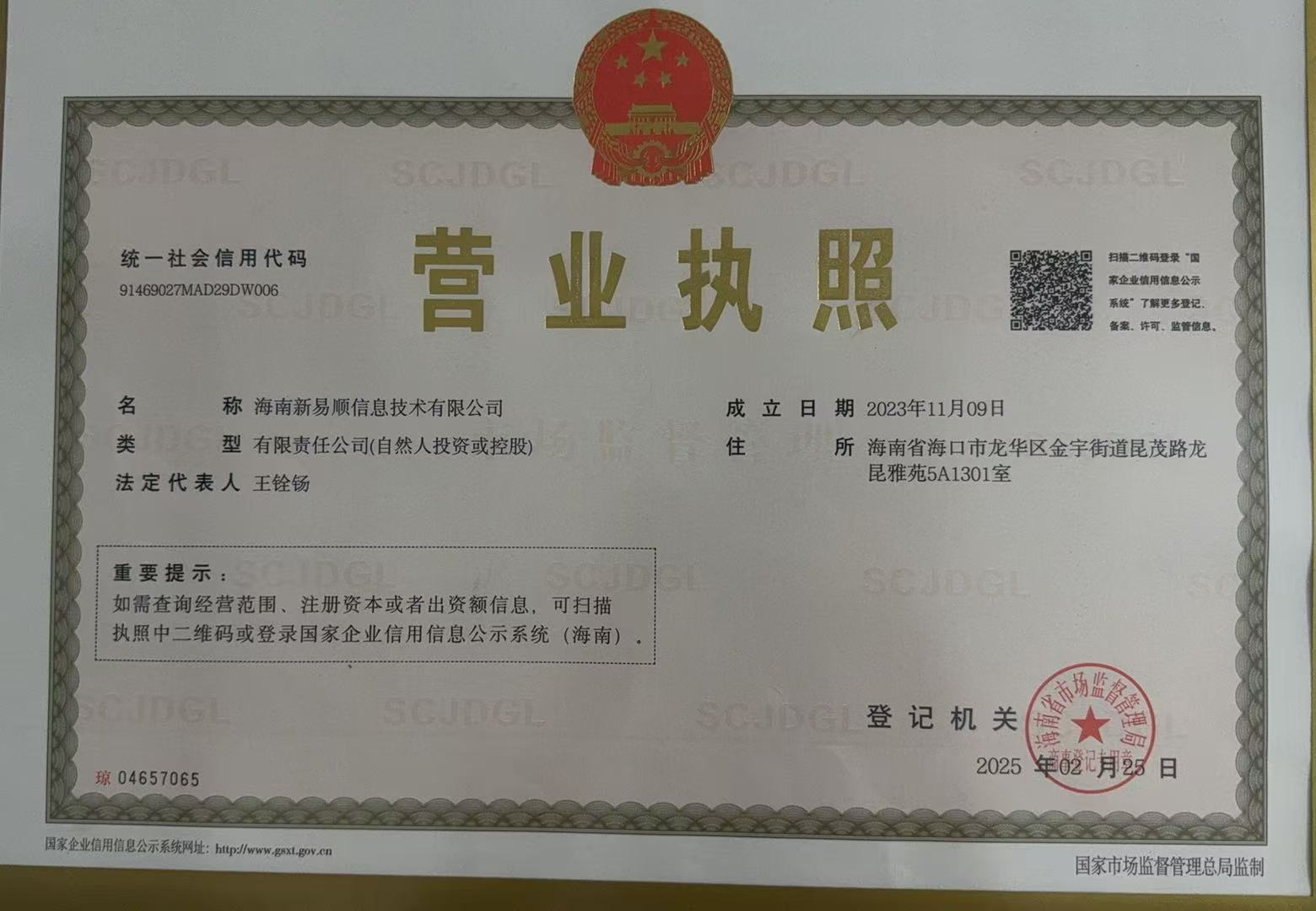 营业执照或法人登记证（原件扫描件）【企业提供营业执照，事业单位或社会组织提供法人登记证】