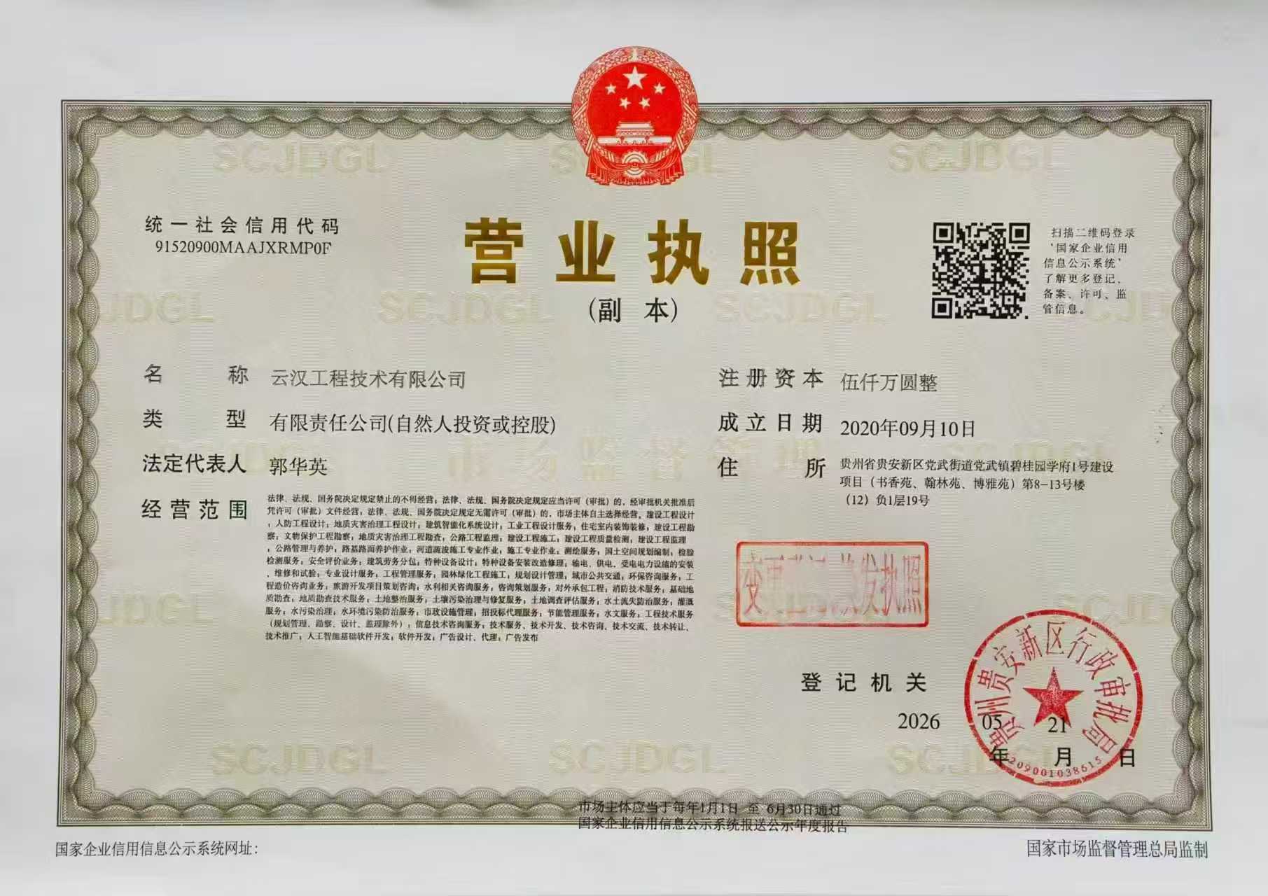 营业执照或法人登记证（原件扫描件）【企业提供营业执照，事业单位或社会组织提供法人登记证】
