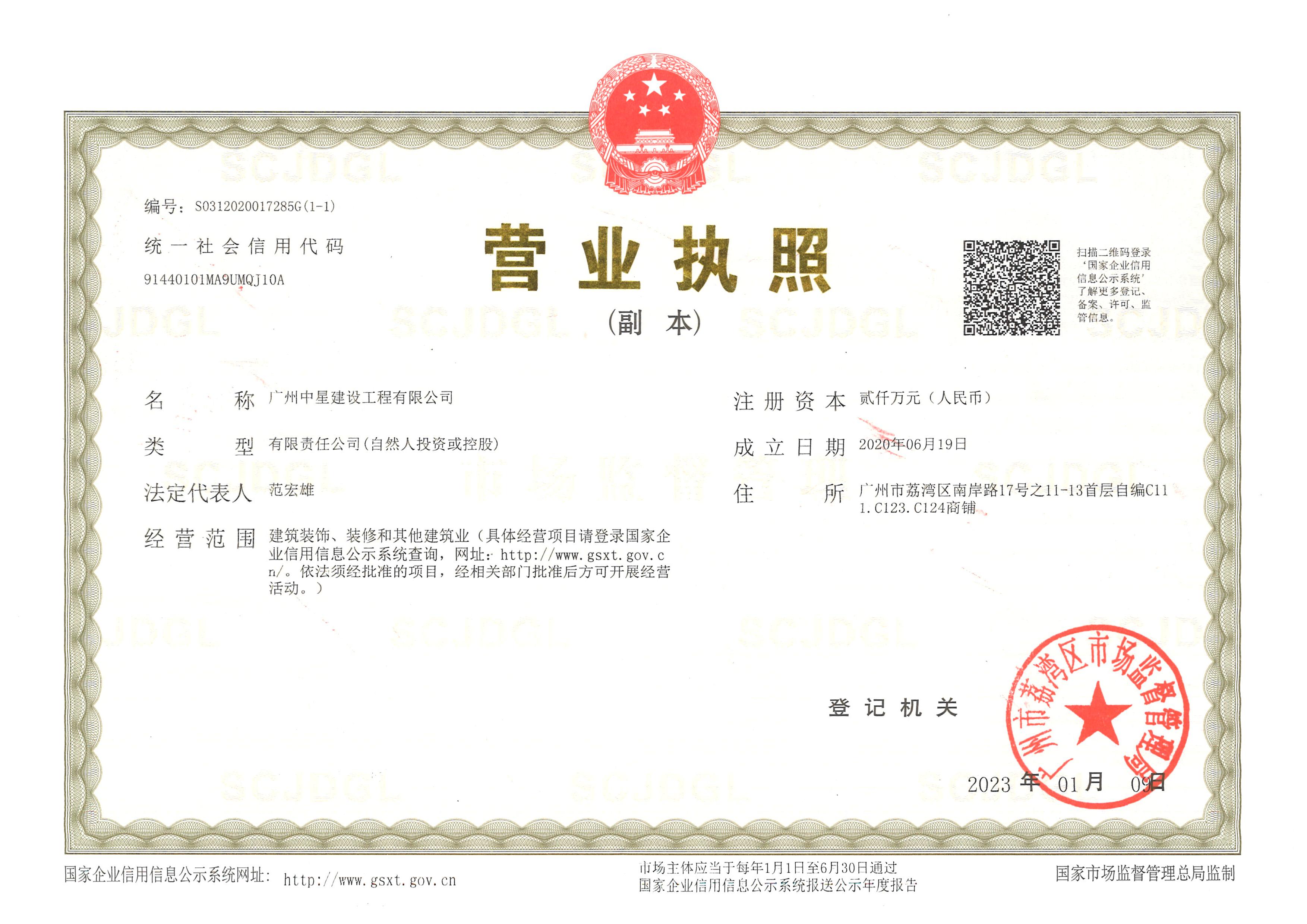 营业执照或法人登记证（原件扫描件）【企业提供营业执照，事业单位或社会组织提供法人登记证】