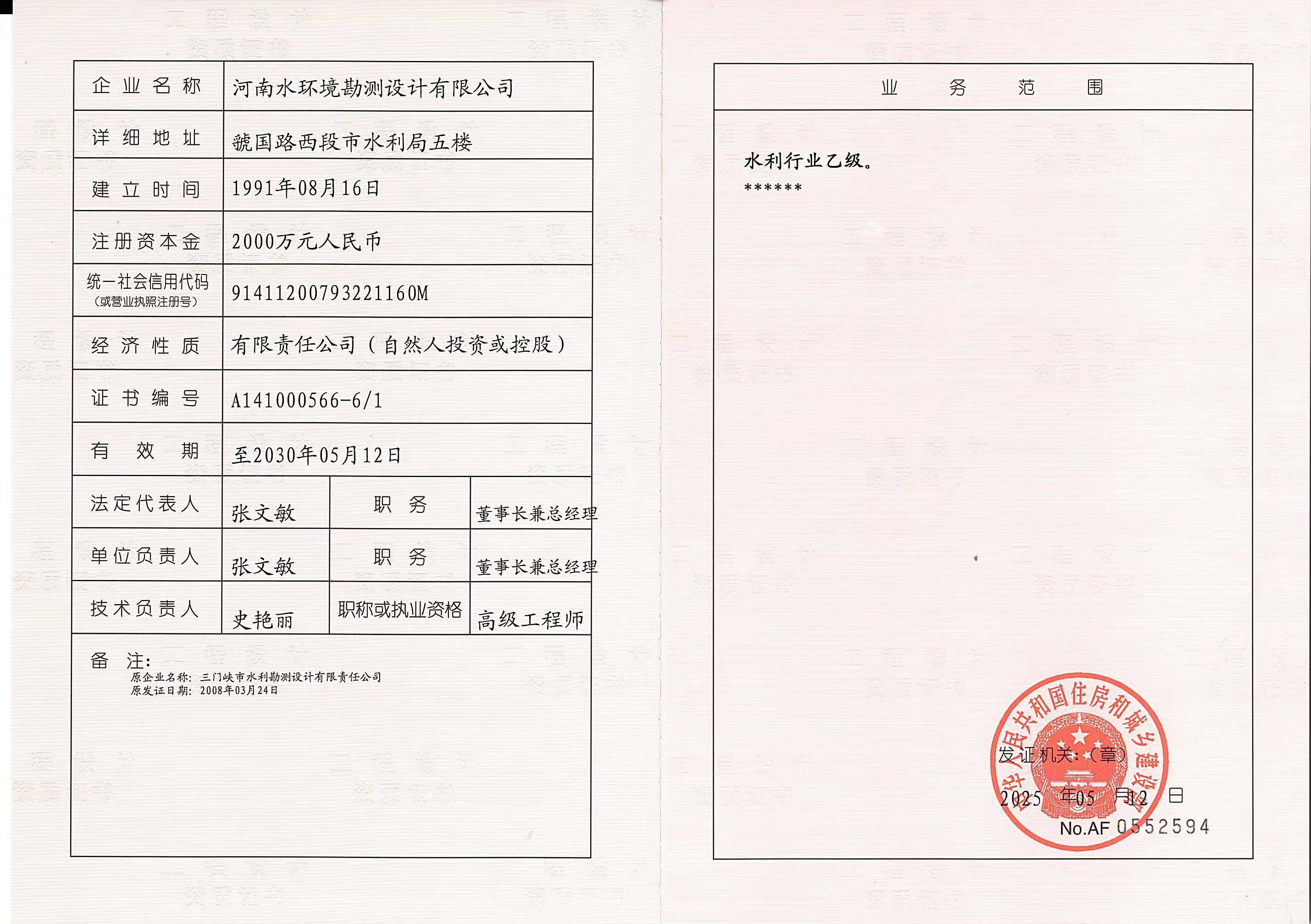 有关资质（资格）证书（原件扫描件）