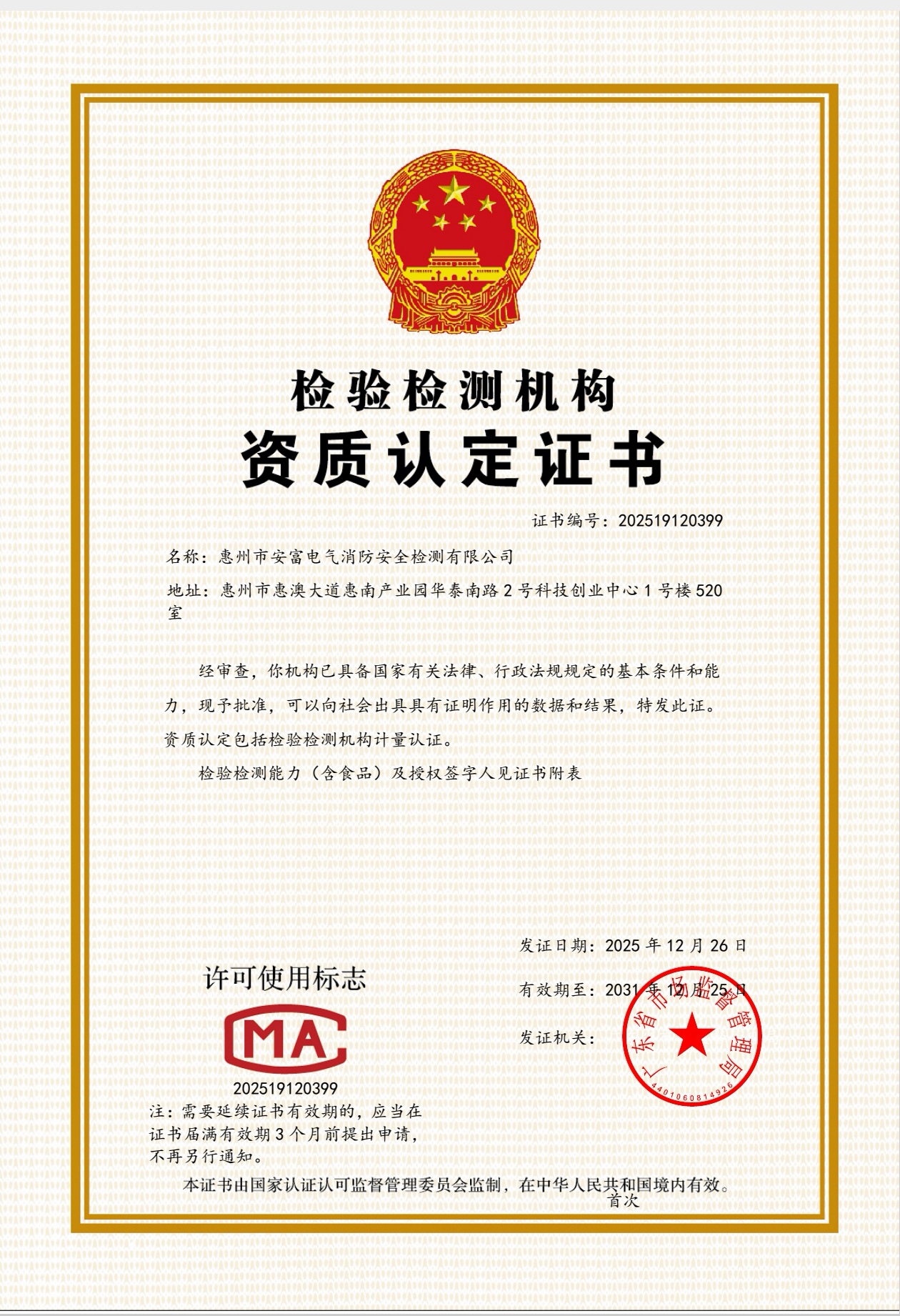 有关资质（资格）证书（原件扫描件）